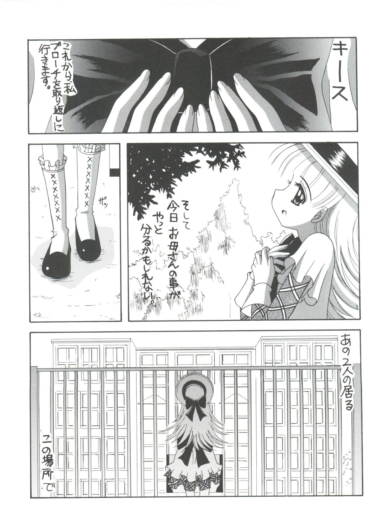 (C65) [Yukimi Honpo (Asano Yukino)] Nadja! 5 Nadja to Rosemary Brooch no Unmei! (Ashita no Nadja) page 4 full