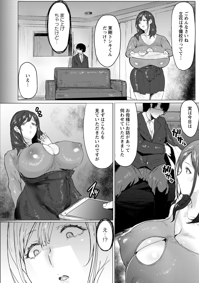 [Akikusa Peperon] Oyako Gui Ch. 1-6 [Digital] page 2 full