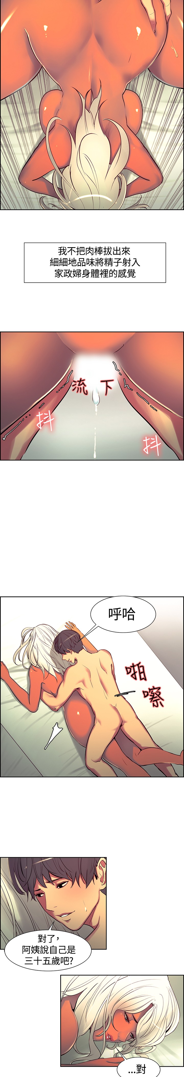 Domesticate the Housekeeper 调教家政妇 ch.1-10 (chinese) page 172 full