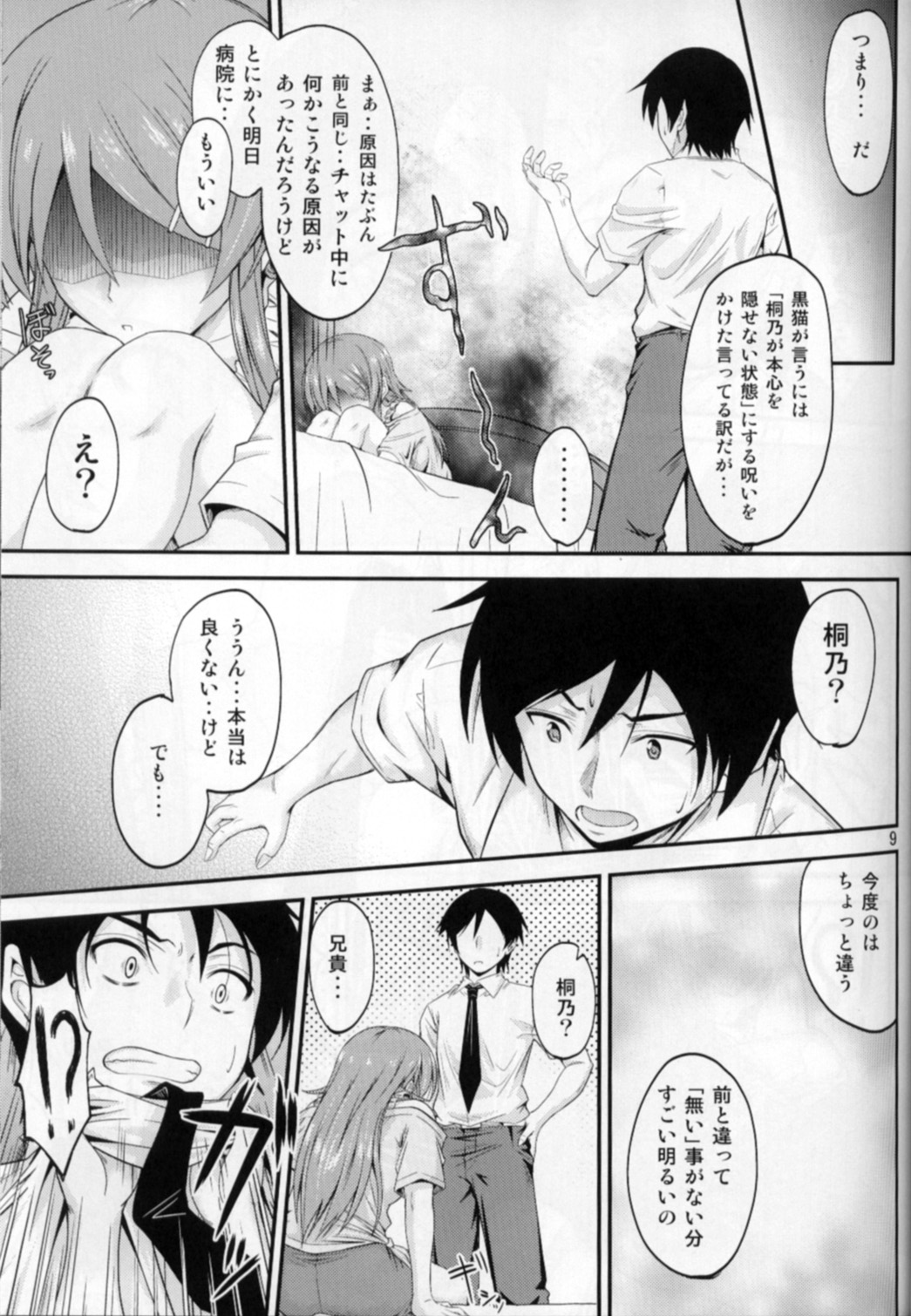 (C80) [Junk Box (Mutsuki)] Imouto x Chat Yamanai Honne (Ore no Imouto ga Konna ni Kawaii Wake ga Nai) page 8 full