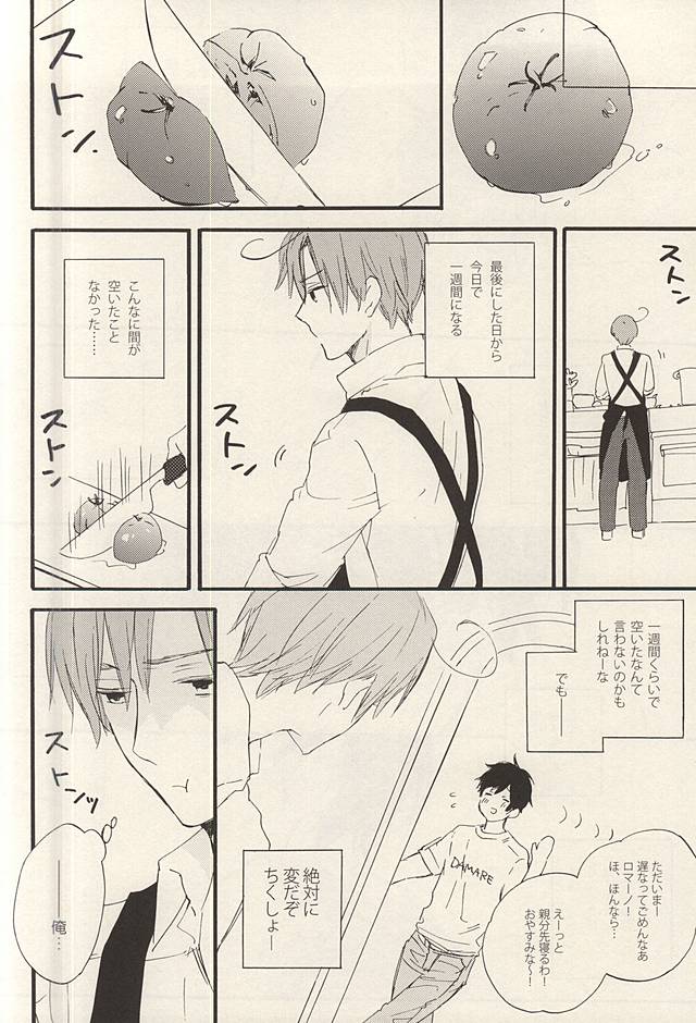 (SUPER24) [Rossie (Haruori)] Yasashiku Hodoite (Axis Powers Hetalia) page 3 full