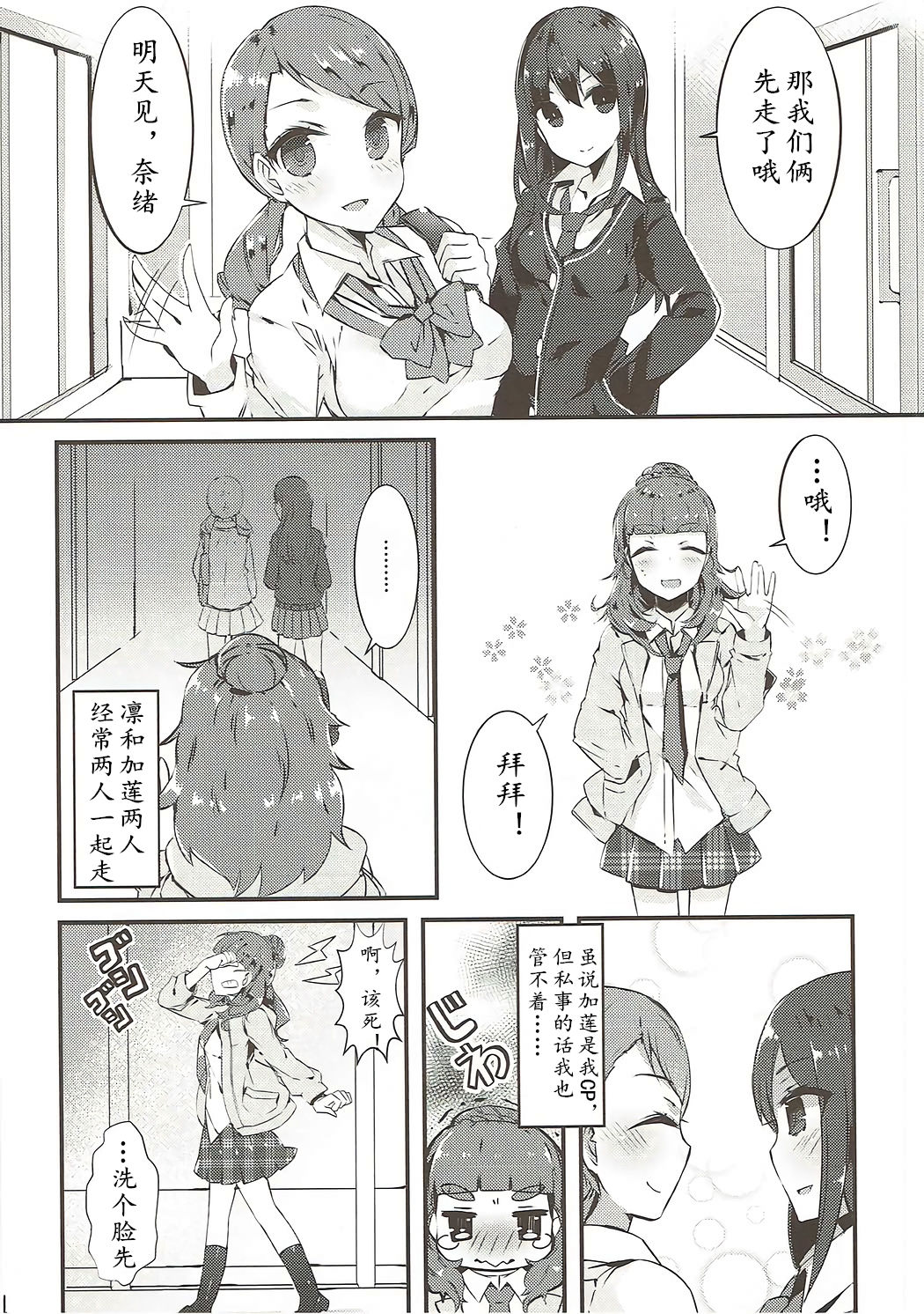 (C86) [Cobrano (Tetubuta)] Yurimusu (THE IDOLM@STER CINDERELLA GIRLS) [Chinese] [黄记汉化组] page 4 full