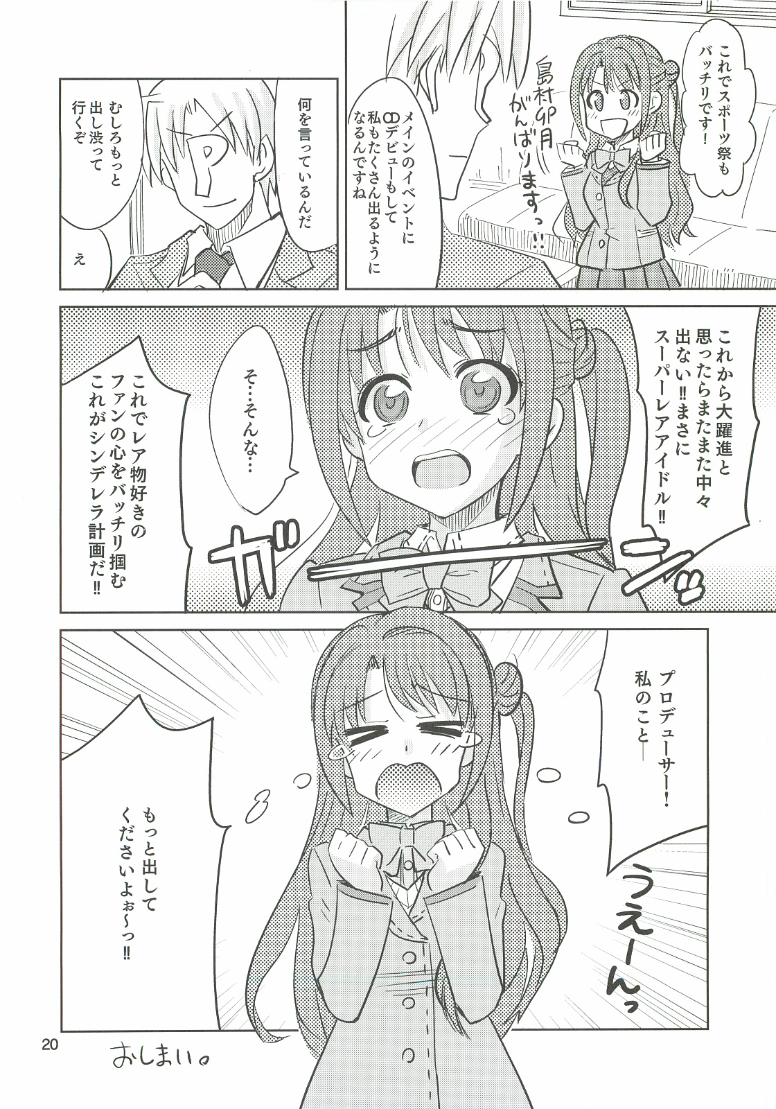 [Nekousa Pudding (Ra-men)] Ganbare Shimamura-san. (THE IDOLM@STER CINDERELLA GIRLS) page 19 full