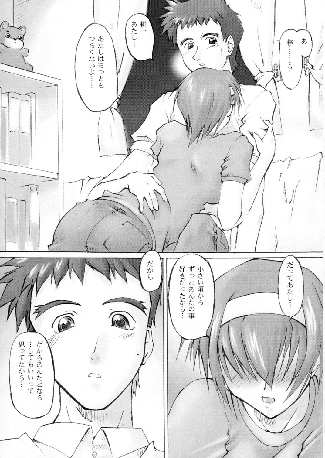 (C58) [Sago-Jou (Seura Isago)] Catalpa's Catalysis (Kizuato) page 22 full