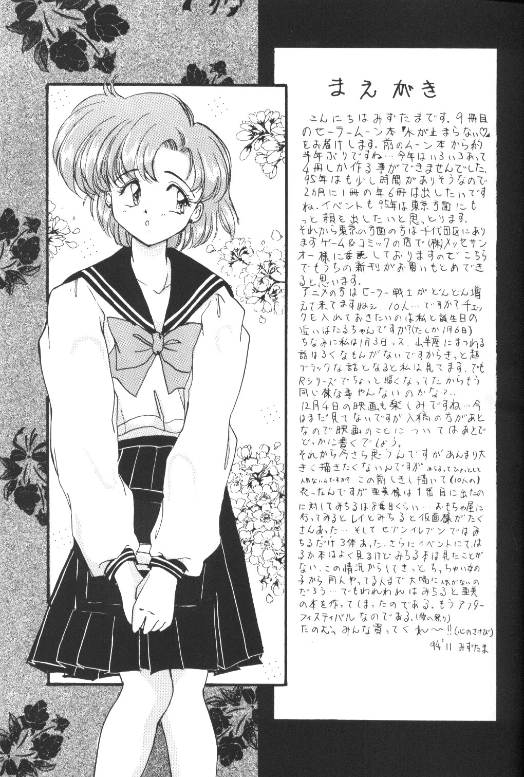(C47) [Laichi (Mizutama, Shiratama)] Moon Light Vol. 7 Mizu Ga Todomaranai (Bishoujo Senshi Sailor Moon, Tenchi Muyou!) page 4 full