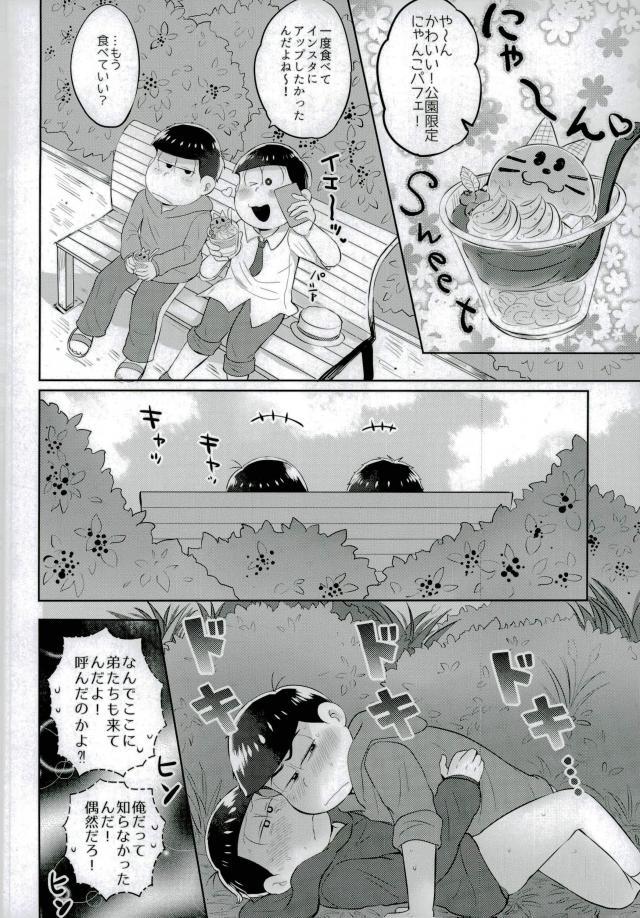 [エデンテラ (ちゅたお)] お兄ちゃんお外でしいし～ (おそ松さん) page 20 full