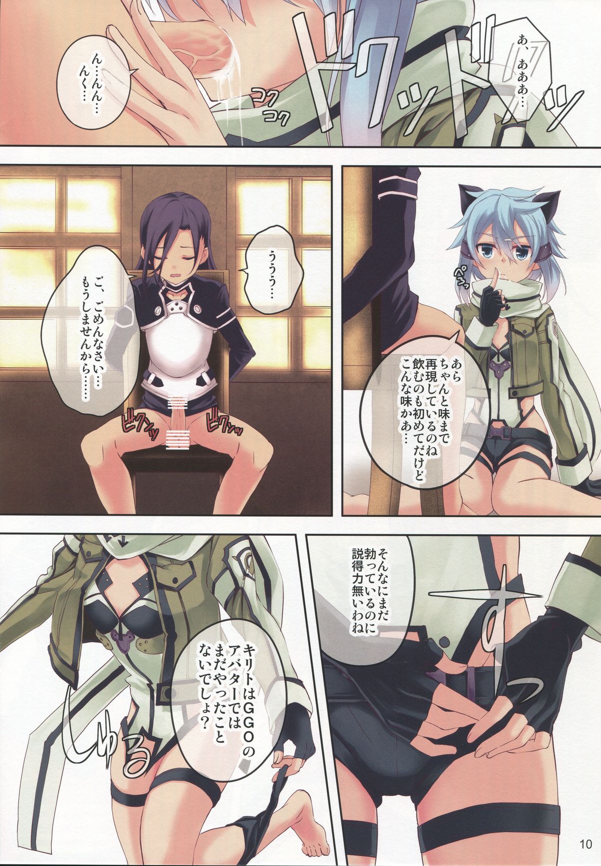 (C84) [Seven Days Holiday (Shinokawa Arumi, Koga Nozomu)] ULTIMARATIO (Sword Art Online) page 9 full