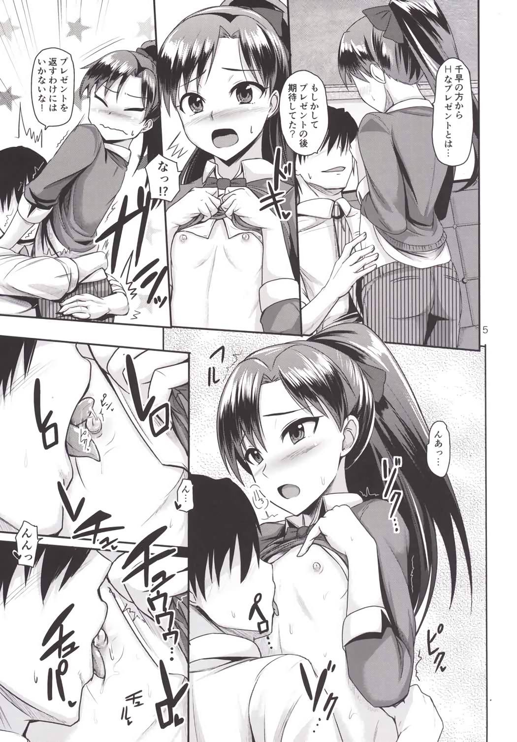 (C86) [Mikandensya (Dan)] Present from you (THE iDOLM@STER) page 6 full
