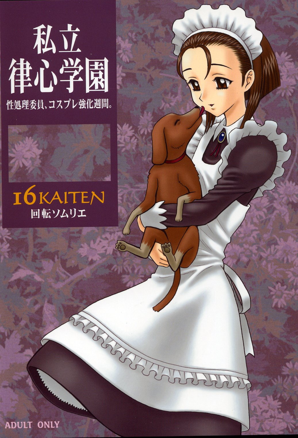 (C64) [KAITEN SOMMELIER (13.)] 16 Kaiten Shiritsu Risshin Gakuen ~Seishori iin, cosplay kyouka shuukan.~ [English] [SaHa] page 1 full