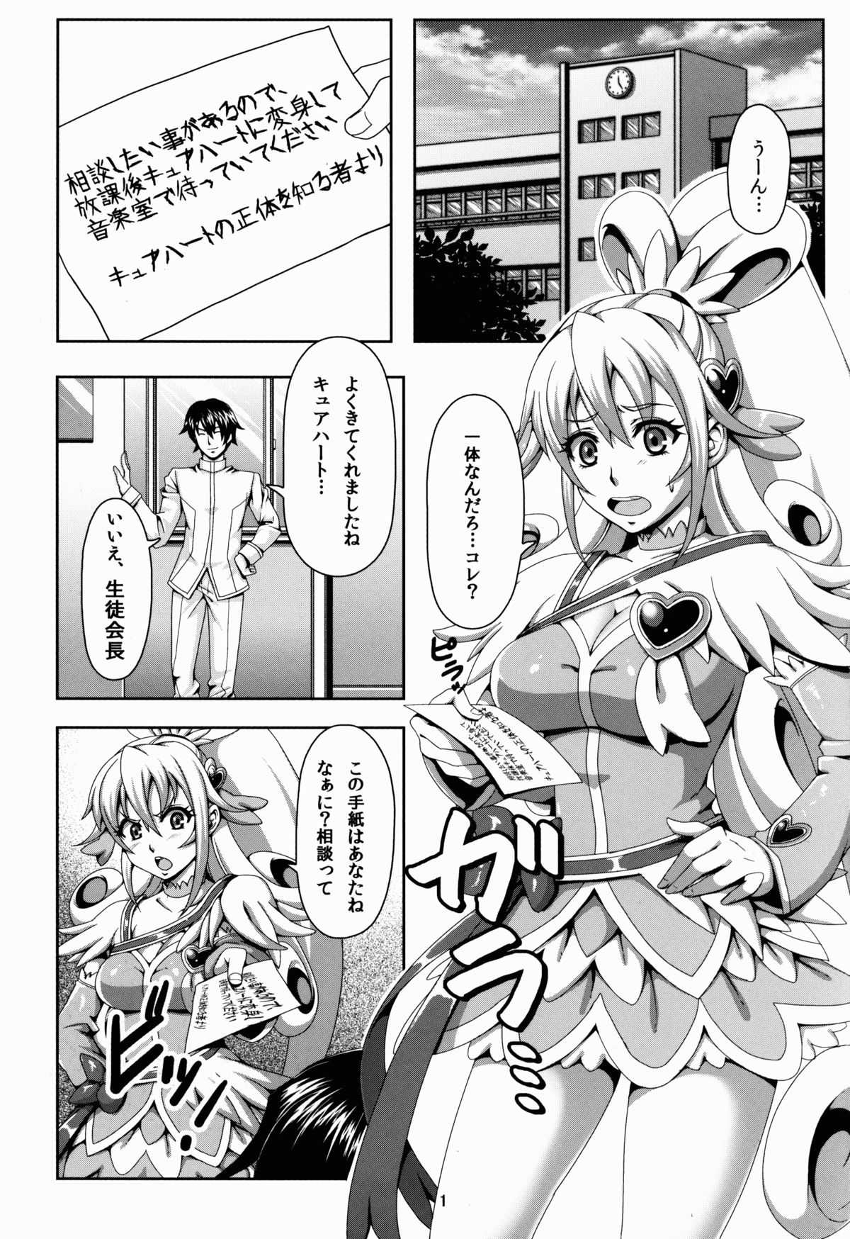 [MuchiMuchi7 (Nekomaru)] Dokidoki no Houkago (Dokidoki! PreCure) page 2 full