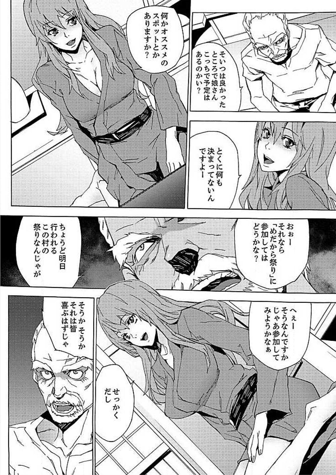 [OUMA] Inshuu no Matsuri ~Otoko Darake no Mura ni Onna Hitori~ [Digital] page 6 full