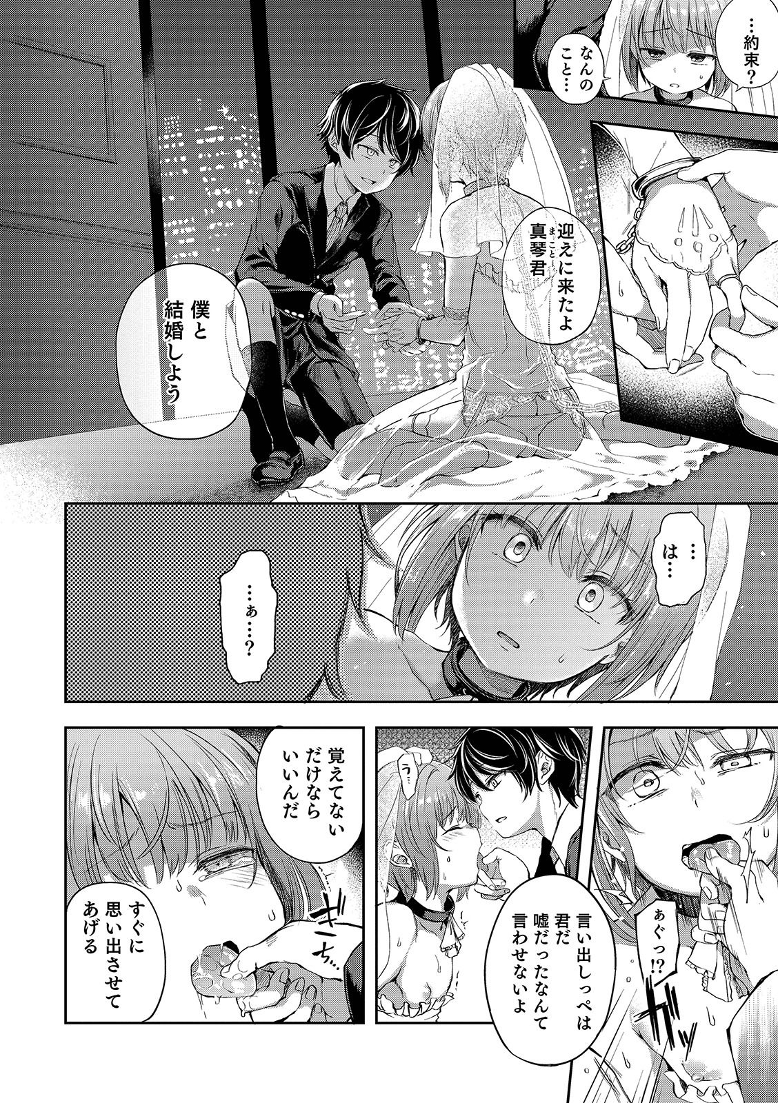 [Ayato Ayari] Shounen Seiai [Digital] page 42 full