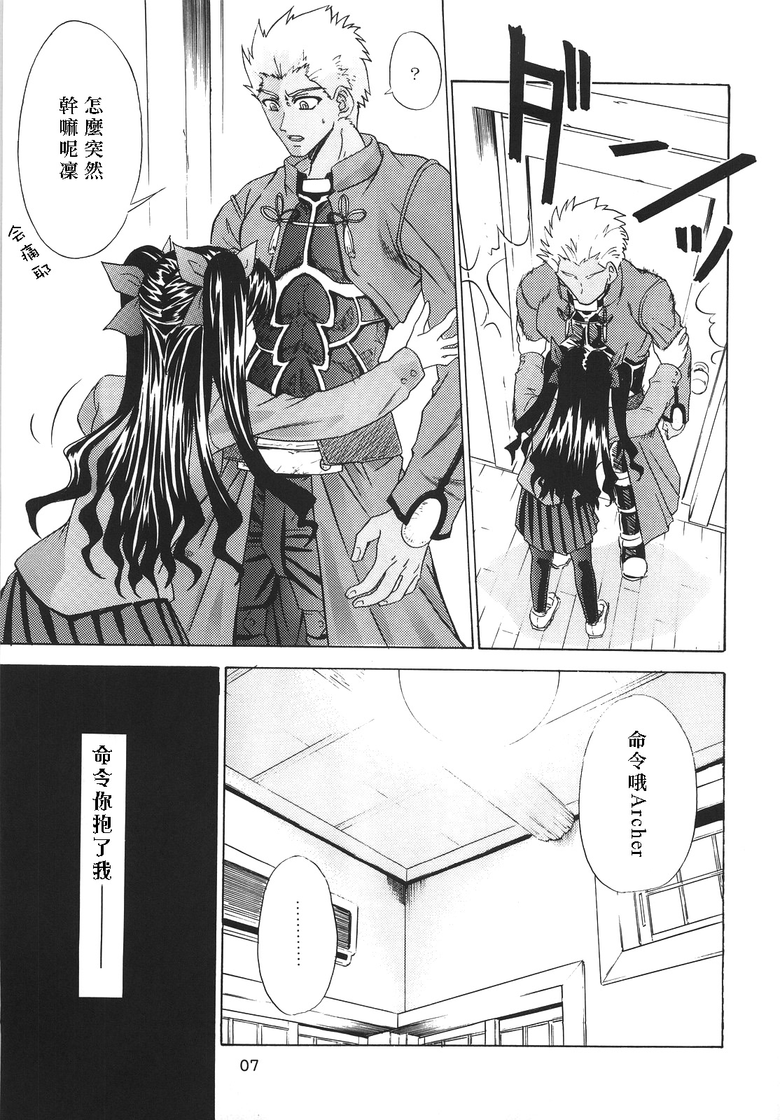 (SC31) [Yuzuriha (Aki, Poso)] Red and Red (Fate/stay night) [Chinese] page 6 full