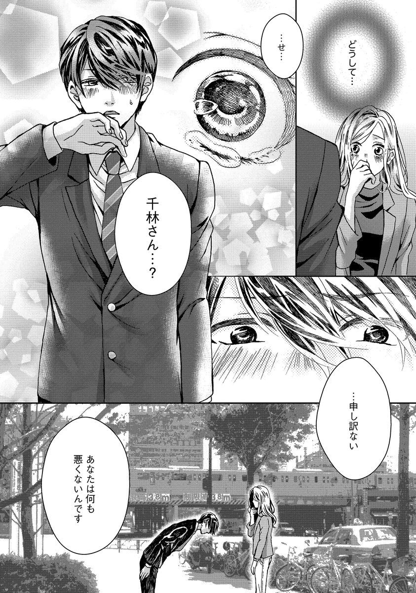 [Hijiri Yuuka] Nottori Renai Koigataki no Karada de Kanjimakucchau no wa Tsumi desu ka? Jou [Digital] page 15 full