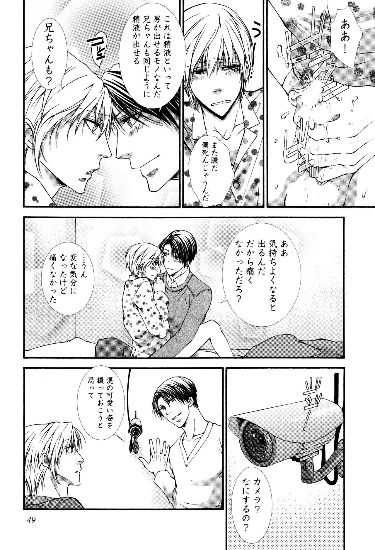 [Aikawa Itaru] Kabeana page 51 full