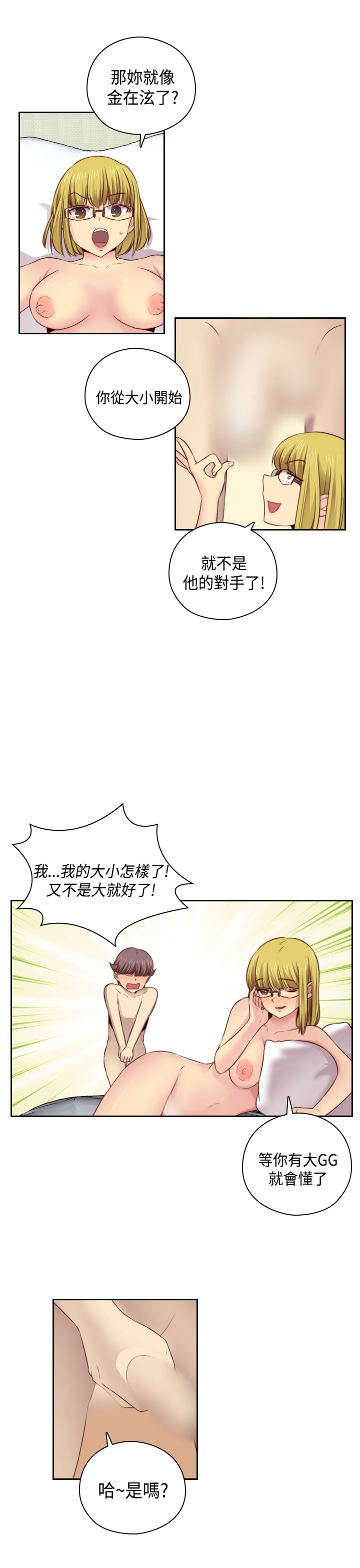 [Dasum&Puutaro] H-Campus H校园<第2季> Ch.47~54 [Chinese]中文 page 283 full