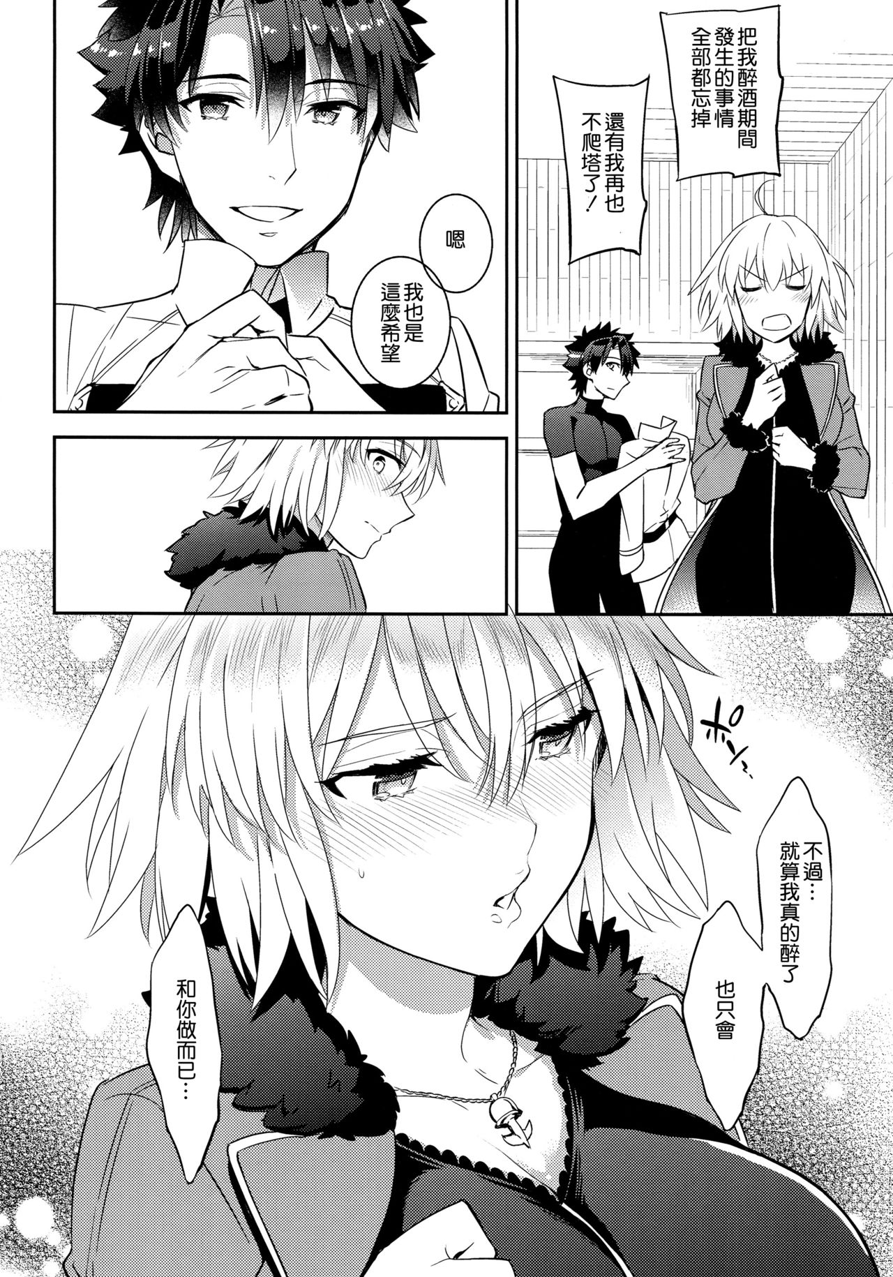 (C94) [Crazy9 (Ichitaka)] C9-36 Jeanne Alter-chan to Yopparai Onsen (Fate/Grand Order) [Chinese] [空気系☆漢化] page 23 full