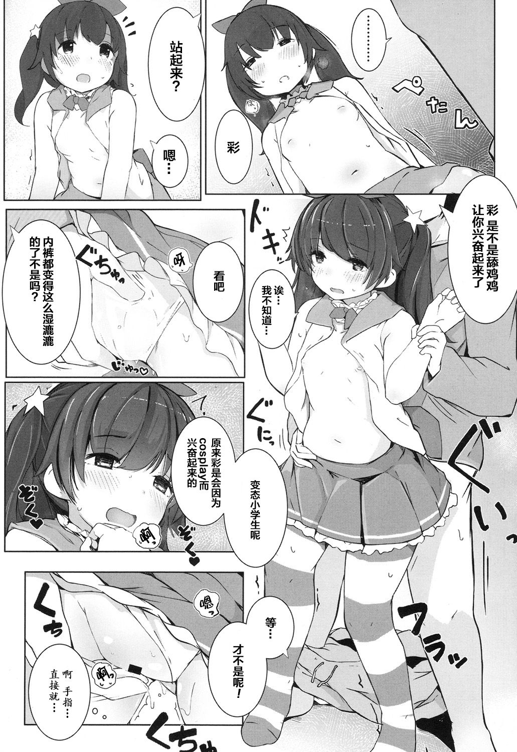 [Kinomoto Anzu] Tokubetsu na Koto o Suru Toki ni wa (COMIC LO 2017-07) [Chinese] [Lolipoi汉化组] [Digital] page 15 full