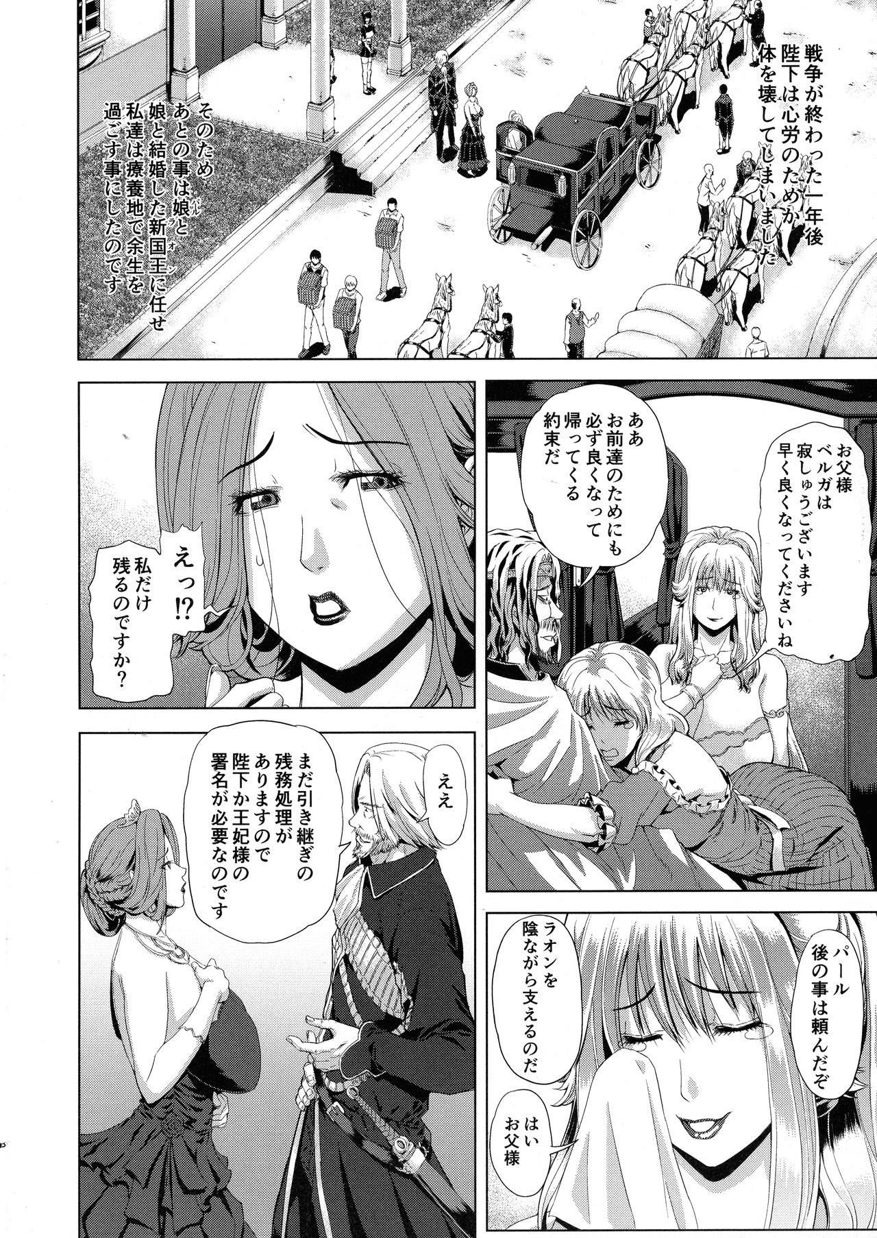 (C93) [Chrono Mail (Tokie Hirohito)] Kyouki no Oukoku Ni no Shou page 6 full