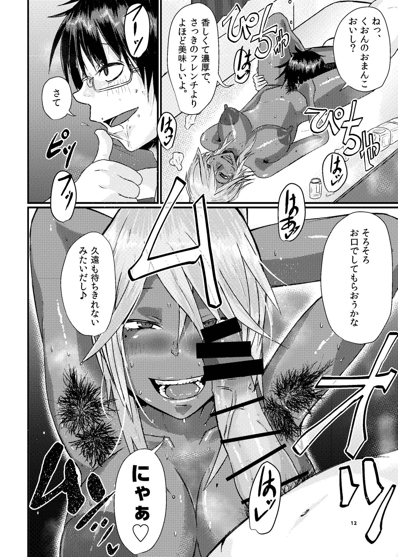 [SWAG WORKS (Mutsuki Ooyashima)] Kuon to Ecchi Shiyo! [Digital] page 12 full