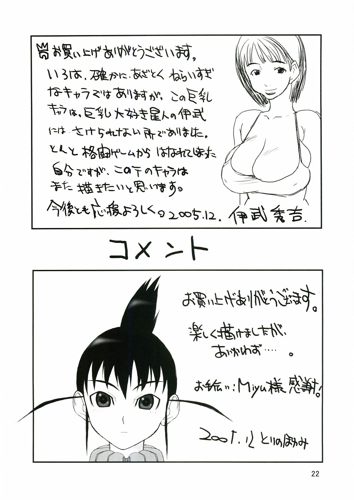 [MAXIMUM WIND] Irohagaruta (Samurai Spirits / Samurai Shodown) page 21 full