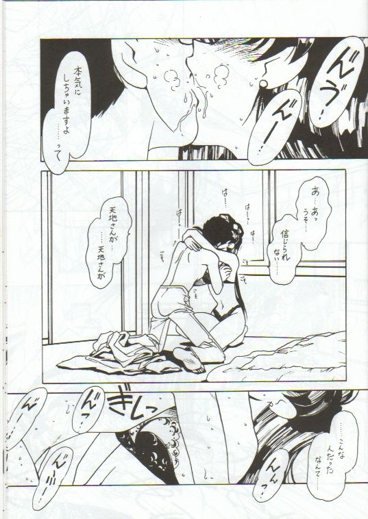 [Bible (Ogata Satomi)] Kyouakuteki Shidou Vol. 11 Junbigou (Tenchi Muyo!) page 8 full