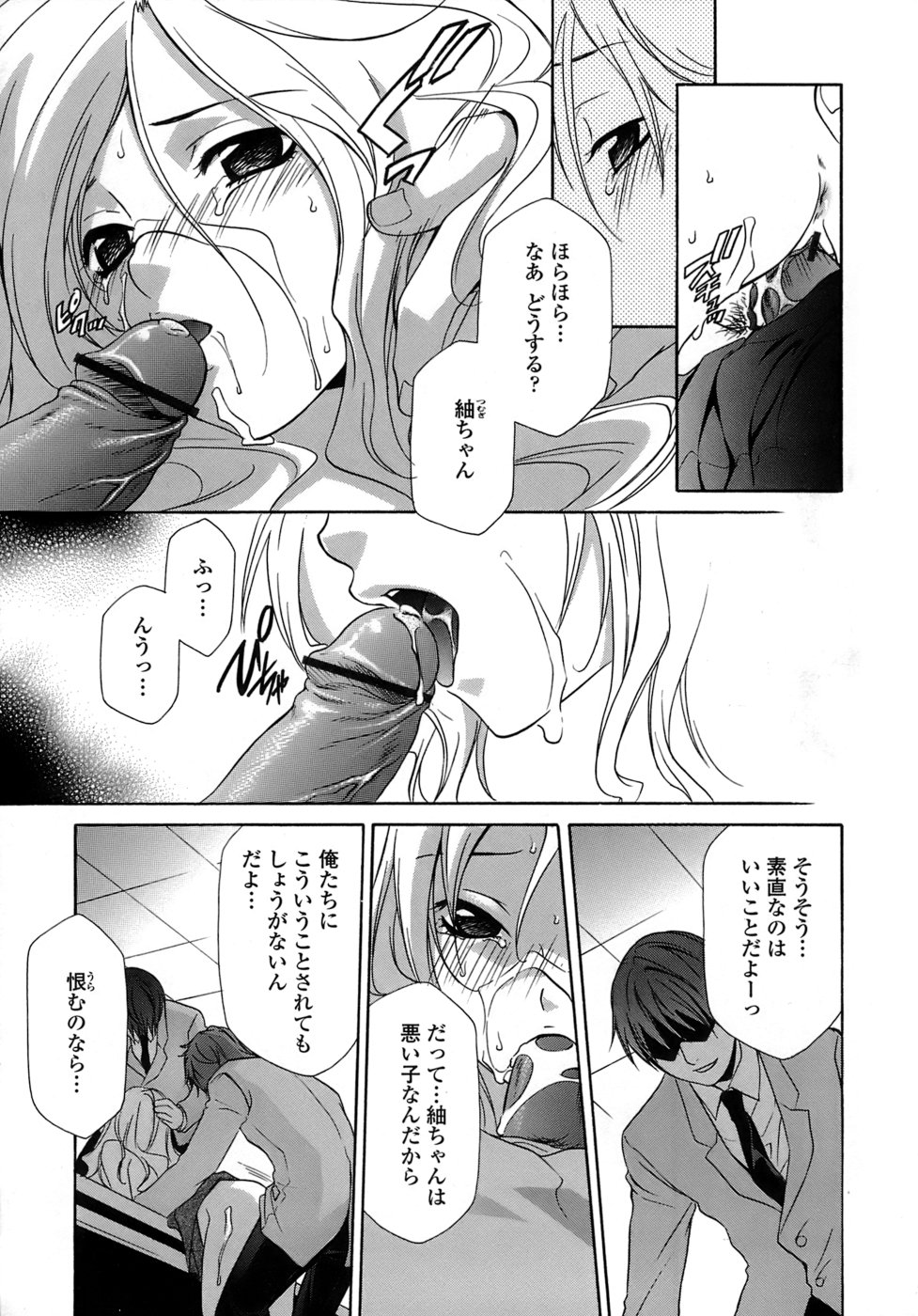 [Inari Kinzou] Ryoujoku Kyoushitsu Tsumugi ~Boku no Muryoku na Migite~ page 9 full