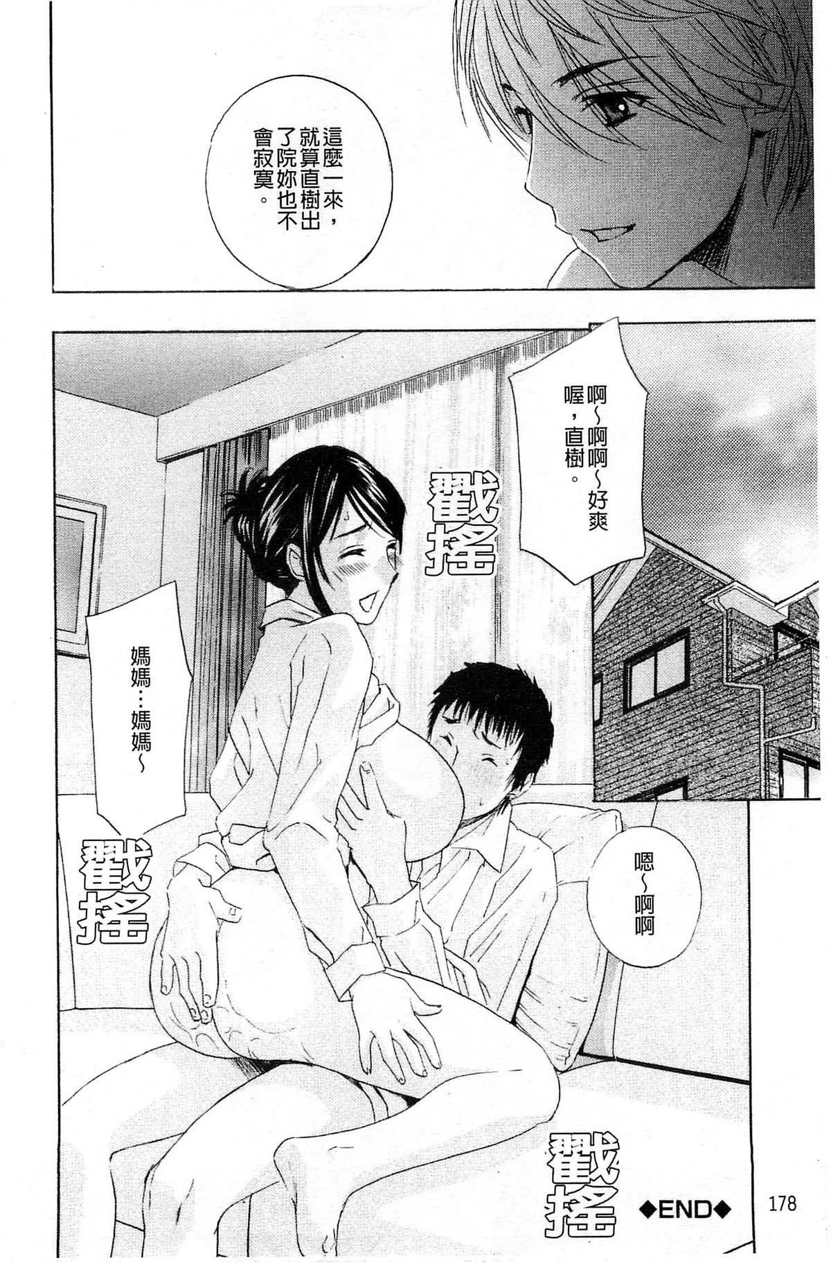 [Drill Murata] Aegu! Nureru! | 濡れる！ 喘息著！濕透了！ [Chinese] page 180 full