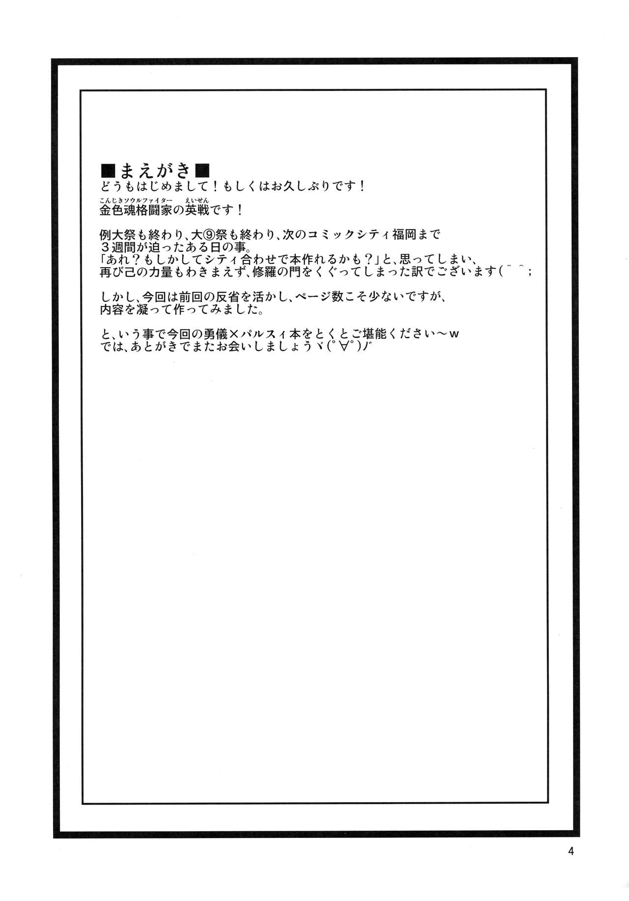 (CCFukuoka23) [Forever and ever... (Eisen)] YugiParu Hon (Touhou Project) page 3 full