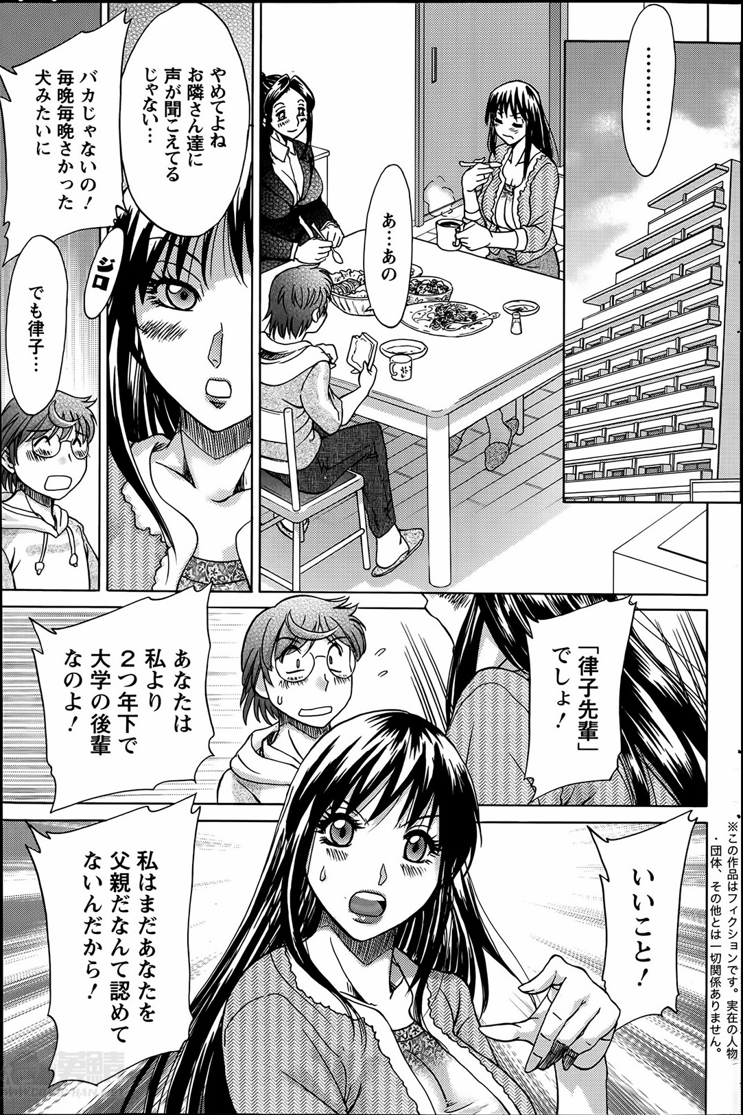 [Chanpon Miyabi] Toshishita Papa to Toshiue Musume Ch. 1-2 page 3 full