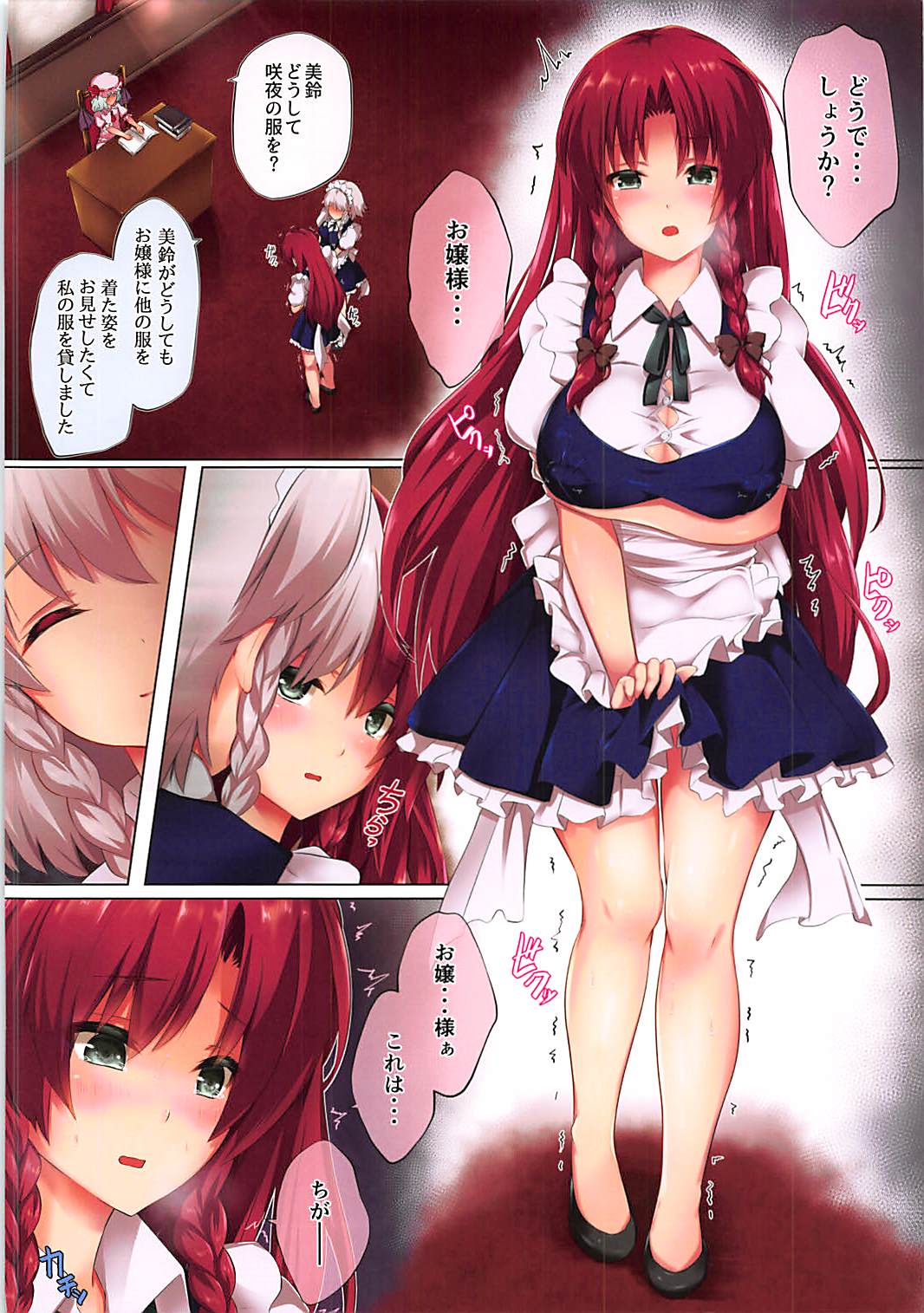 (C93) [Ryuutou Dabi (Ryuua)] Deki Gokoro Meiling 2 (Touhou Project) page 3 full