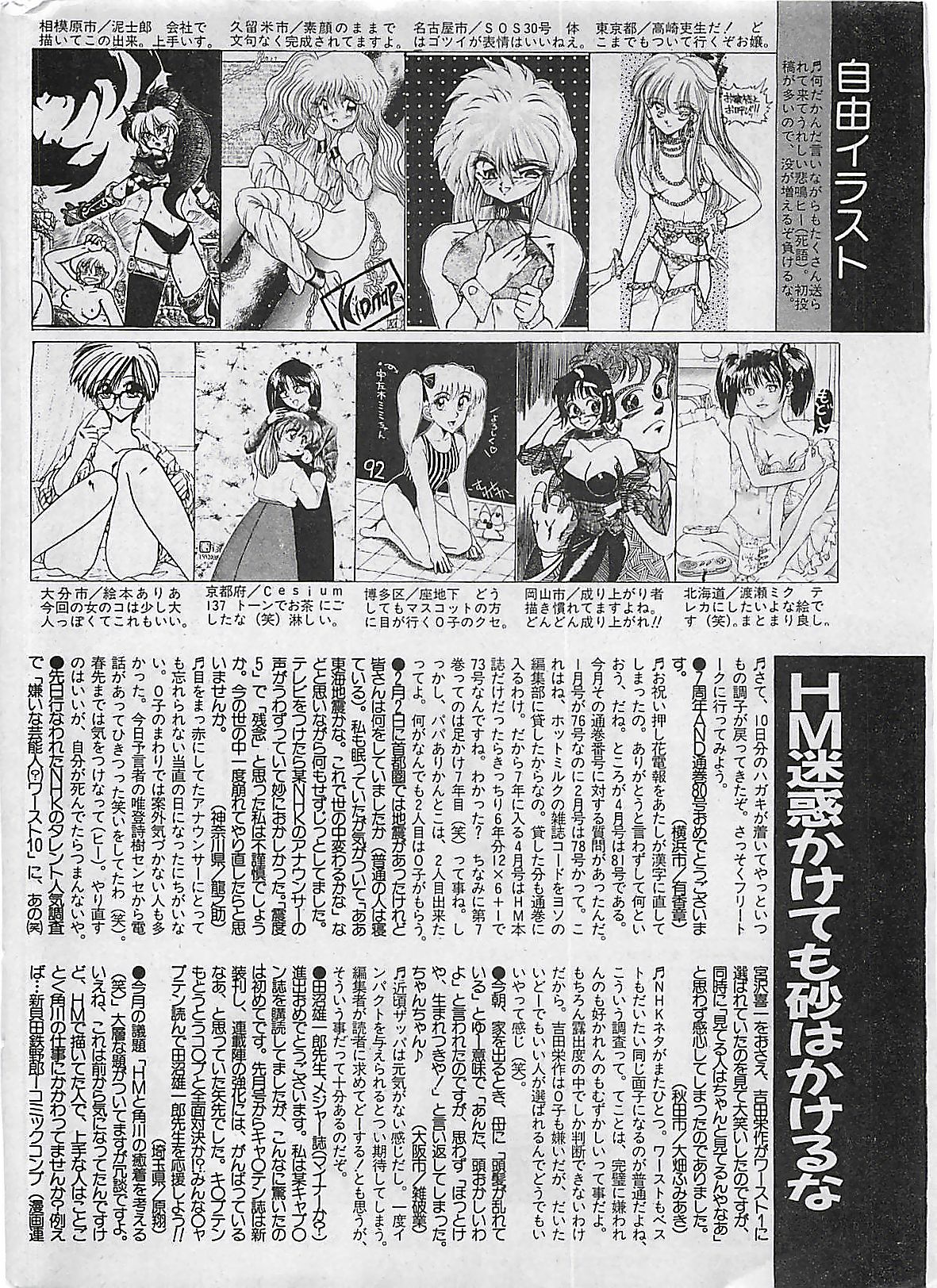 Manga HotMilk 1992-04 page 178 full