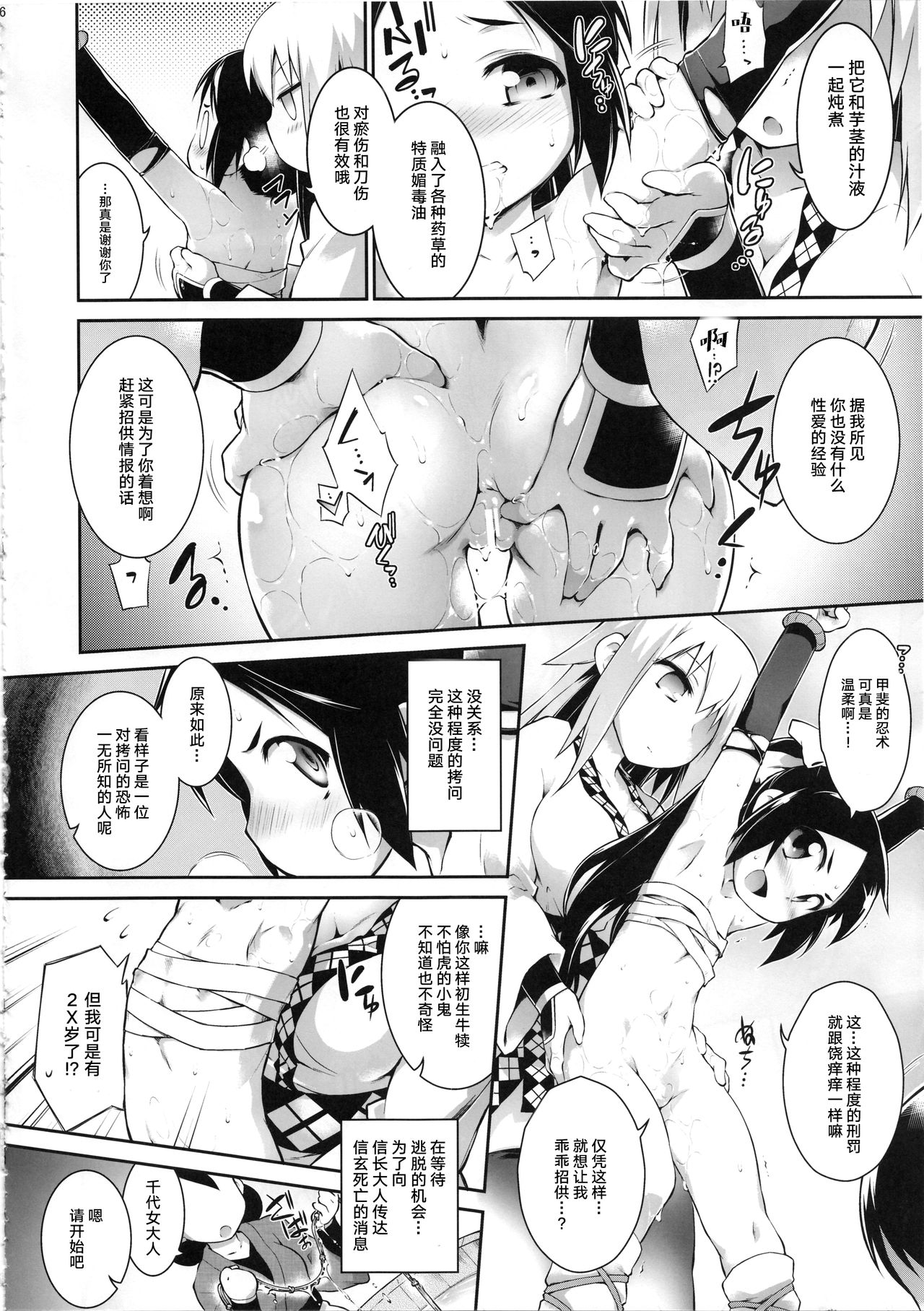 (C91) [Tomoshibiya Koubou (Tomoshibi Hidekazu)] Tori wa Ochite (Nobunaga no Shinobi) [Chinese] [新桥月白有偿汉化QQ2961689136] page 5 full