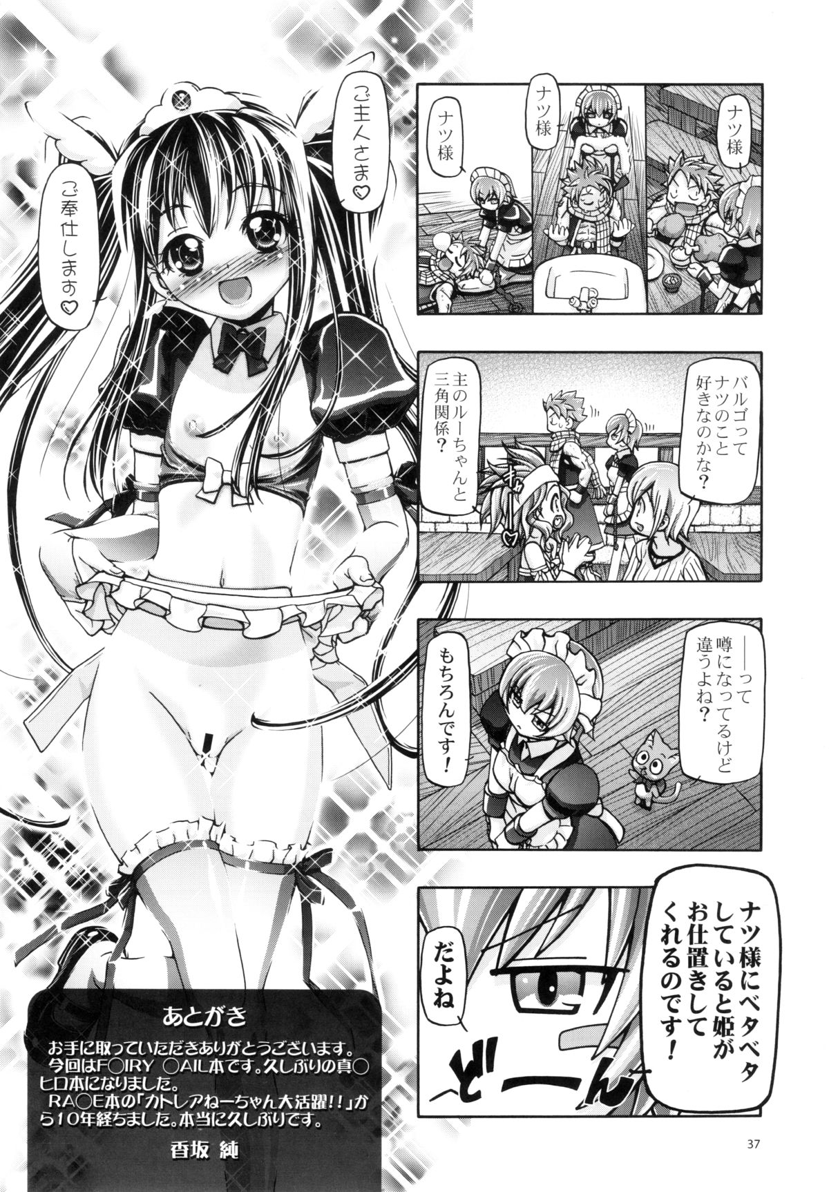 (COMIC1☆6) [Gambler Club (Kousaka Jun)] Lucy & Virgo Daikatsuyaku !! (Fairy Tail) page 36 full