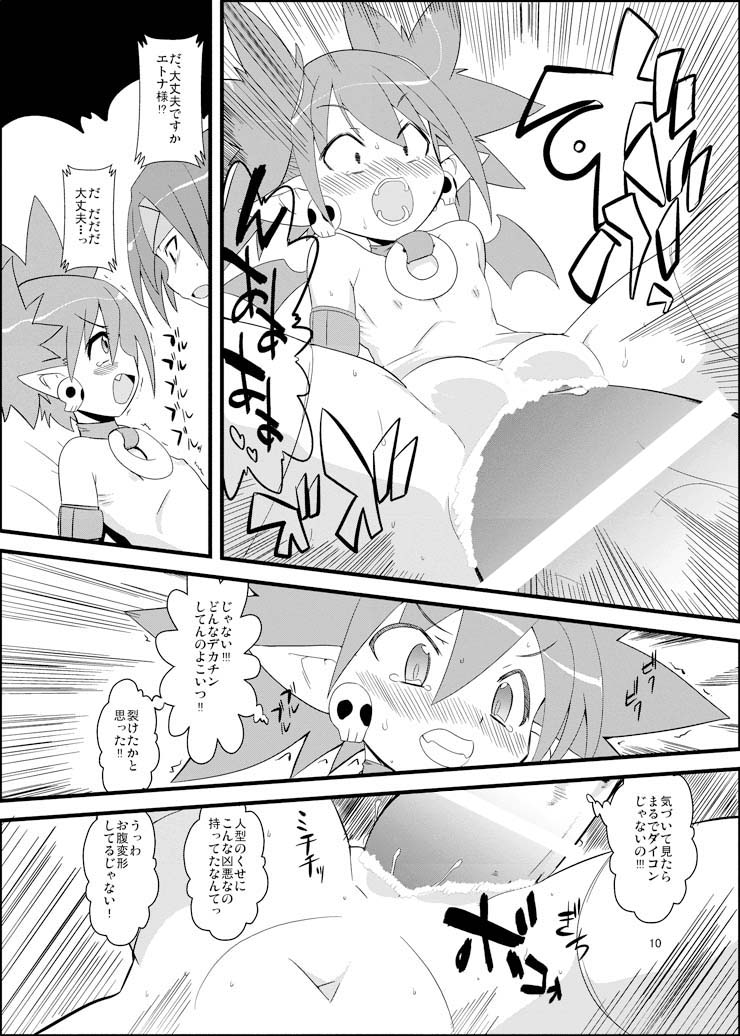 [Sugusoko (Yuma Ryouhei)] Disga Suki nan D2 (Disgaea D2) [Digital] page 9 full