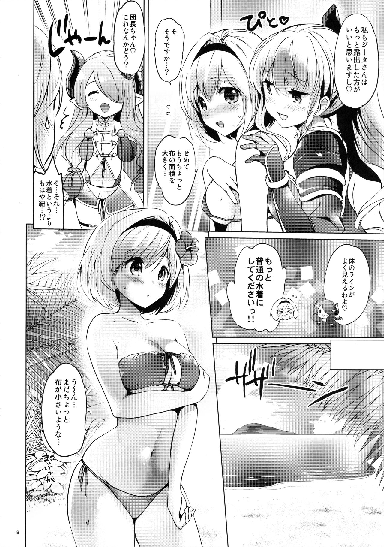 (C90) [Kurimomo (Tsukako)] Djeeta-chan no Renai Battle na Hibi 2-kame (Granblue Fantasy) page 7 full