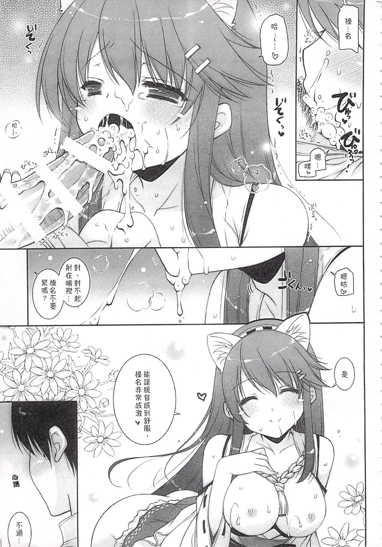 (C92) [Shigunyan (Shigunyan)] Ware, Haruna-tachi to Yasen ni Totsunyuu su!! Soushuuhen (Kantai Collection -KanColle-) [Chinese] page 12 full