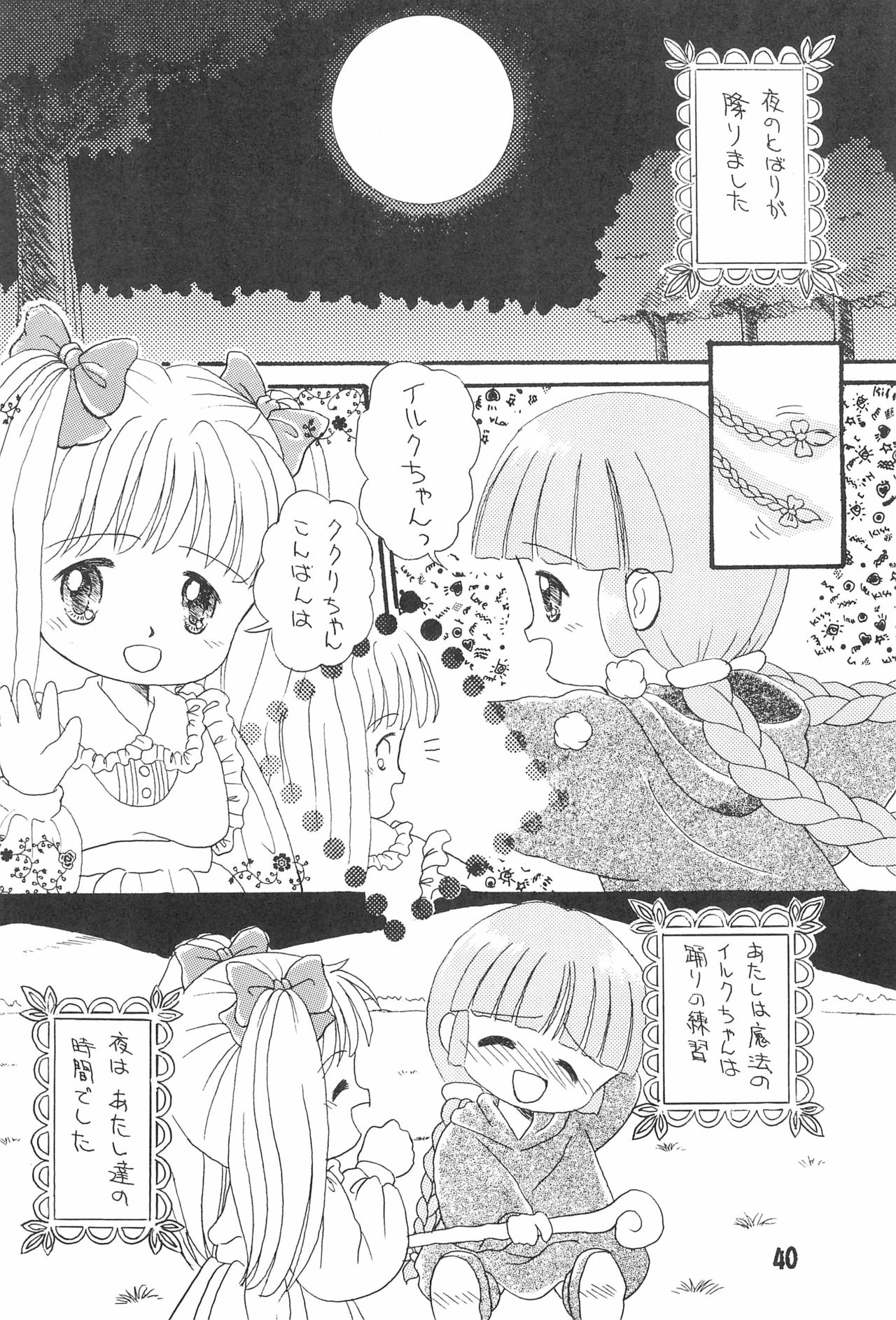 (C48) [Beruamamu (Various)] Pigtails Picks Tales (Mahoujin Guru Guru) page 40 full