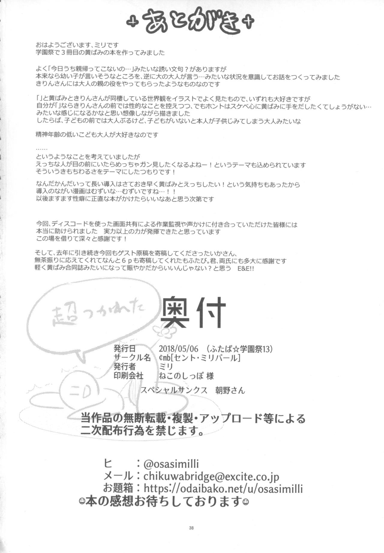 [cmb[セント・ミリバール](ミリ) ] 黄龍さんとふたりきり page 37 full