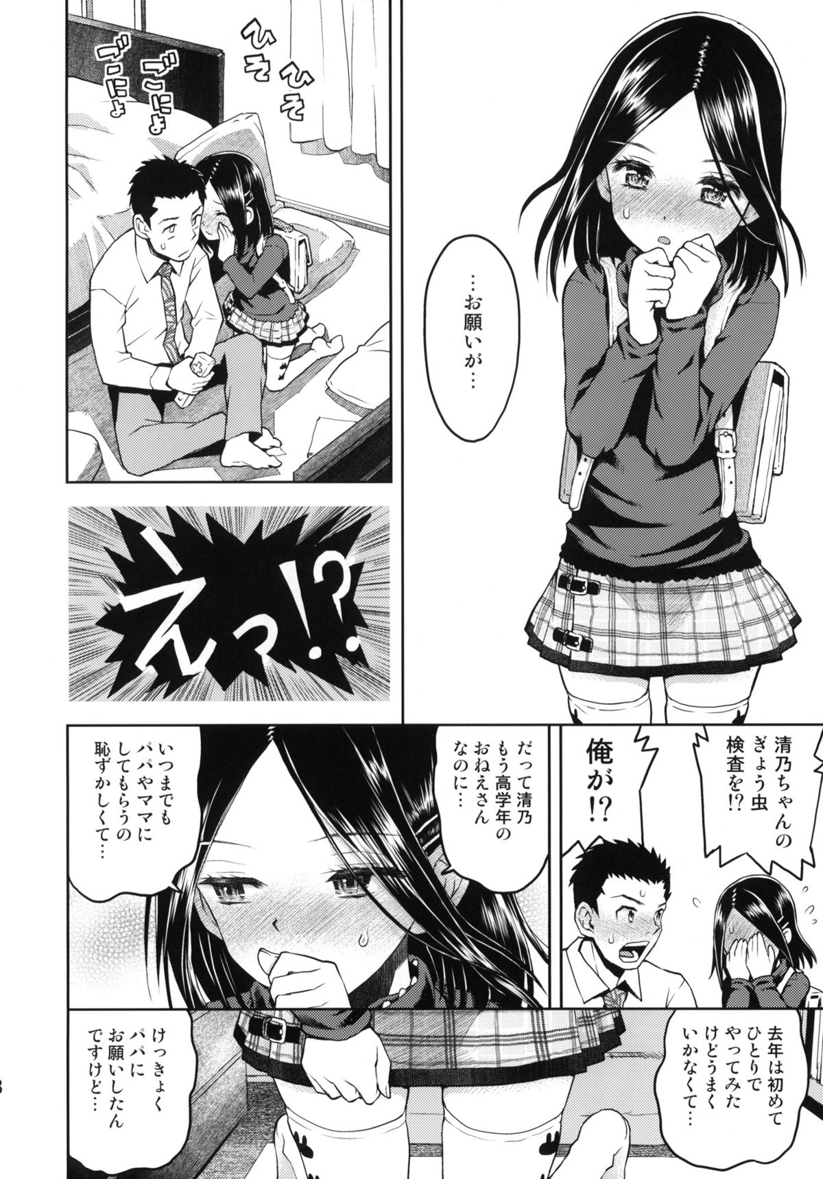 (COMITIA99) [Tetchan Hato (Minasuki Popuri)] Ochiri Peta Chite! page 7 full