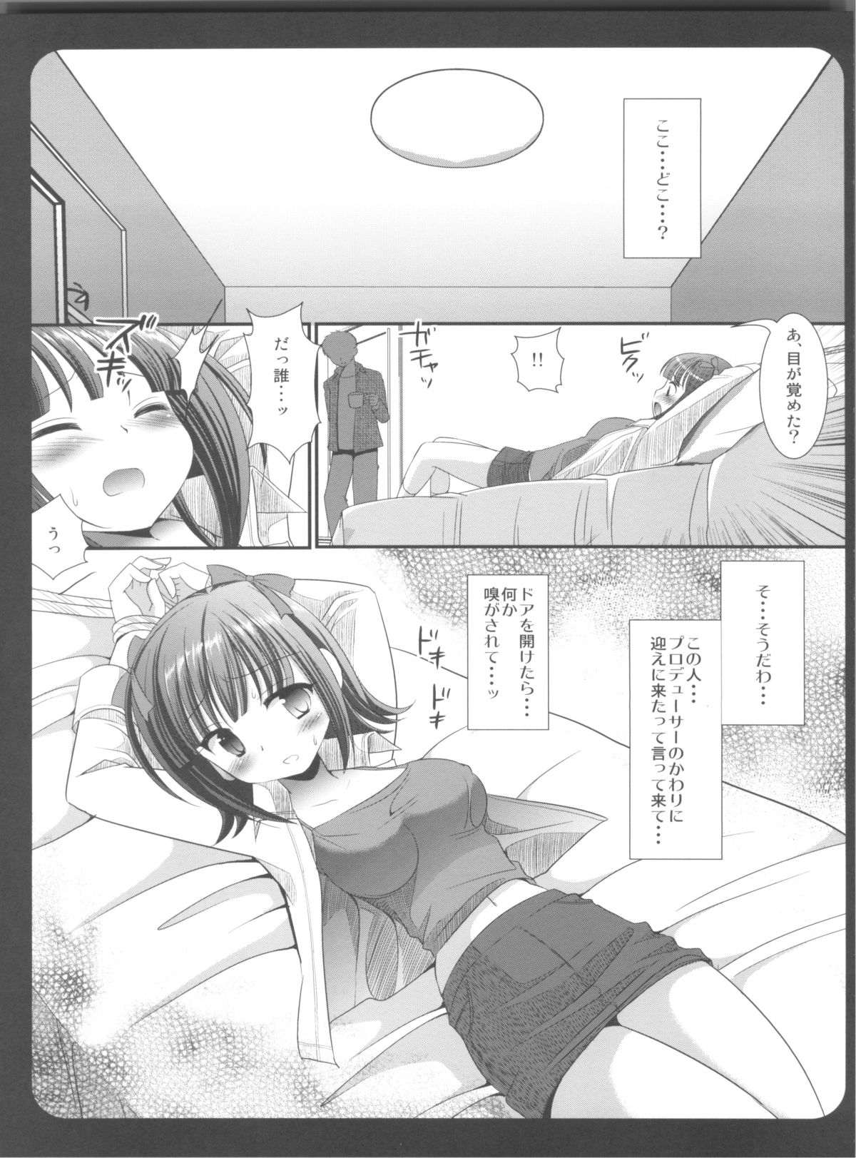 (C79) [Nagiyamasugi (Nagiyama)] IM@S Ryoujoku Soushuuhen (THE iDOLM@STER) page 83 full