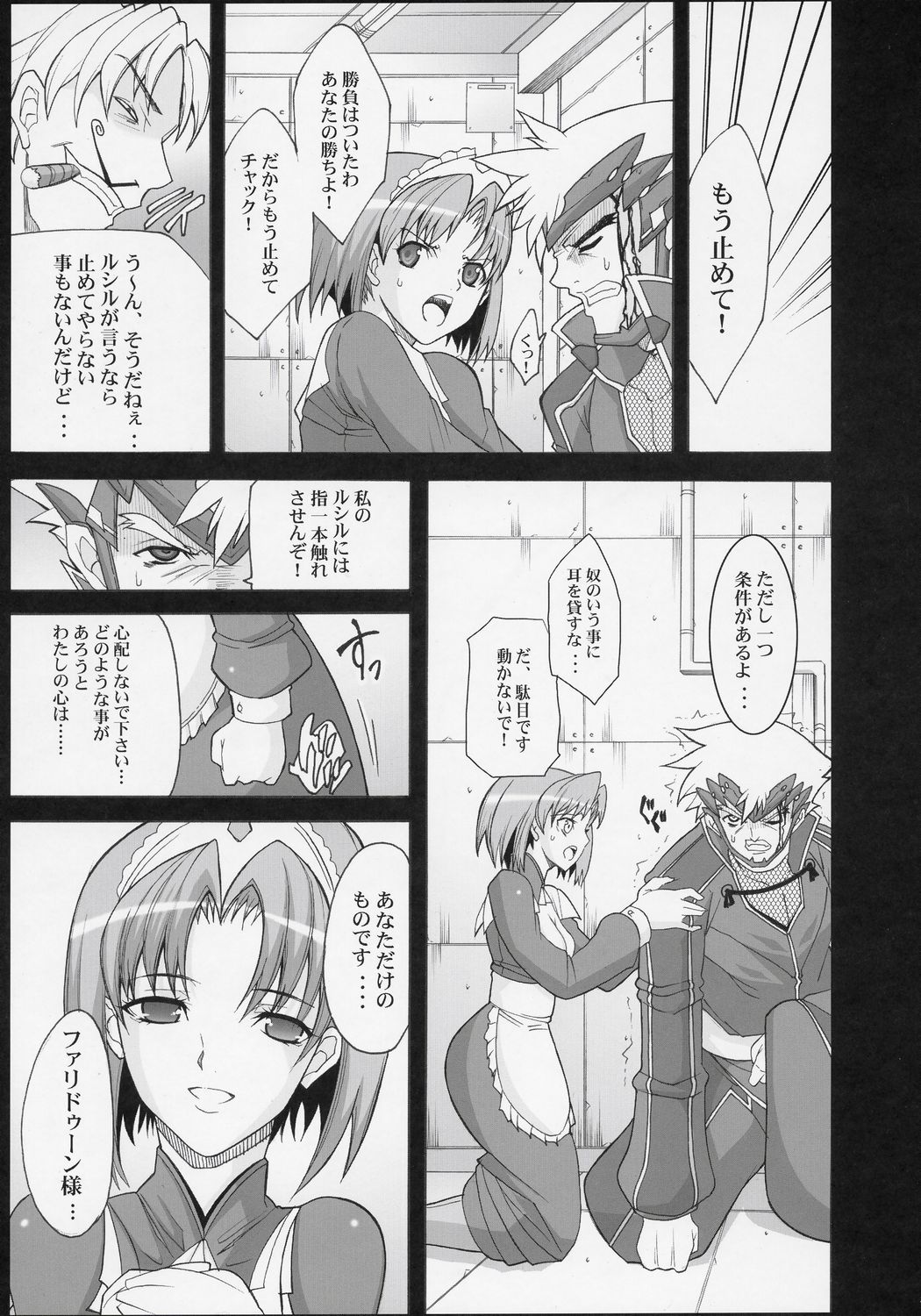 (SC34) [Youkai Tamanokoshi (CHIRO)] Chuck’d Counter (Wild Arms 5) page 4 full