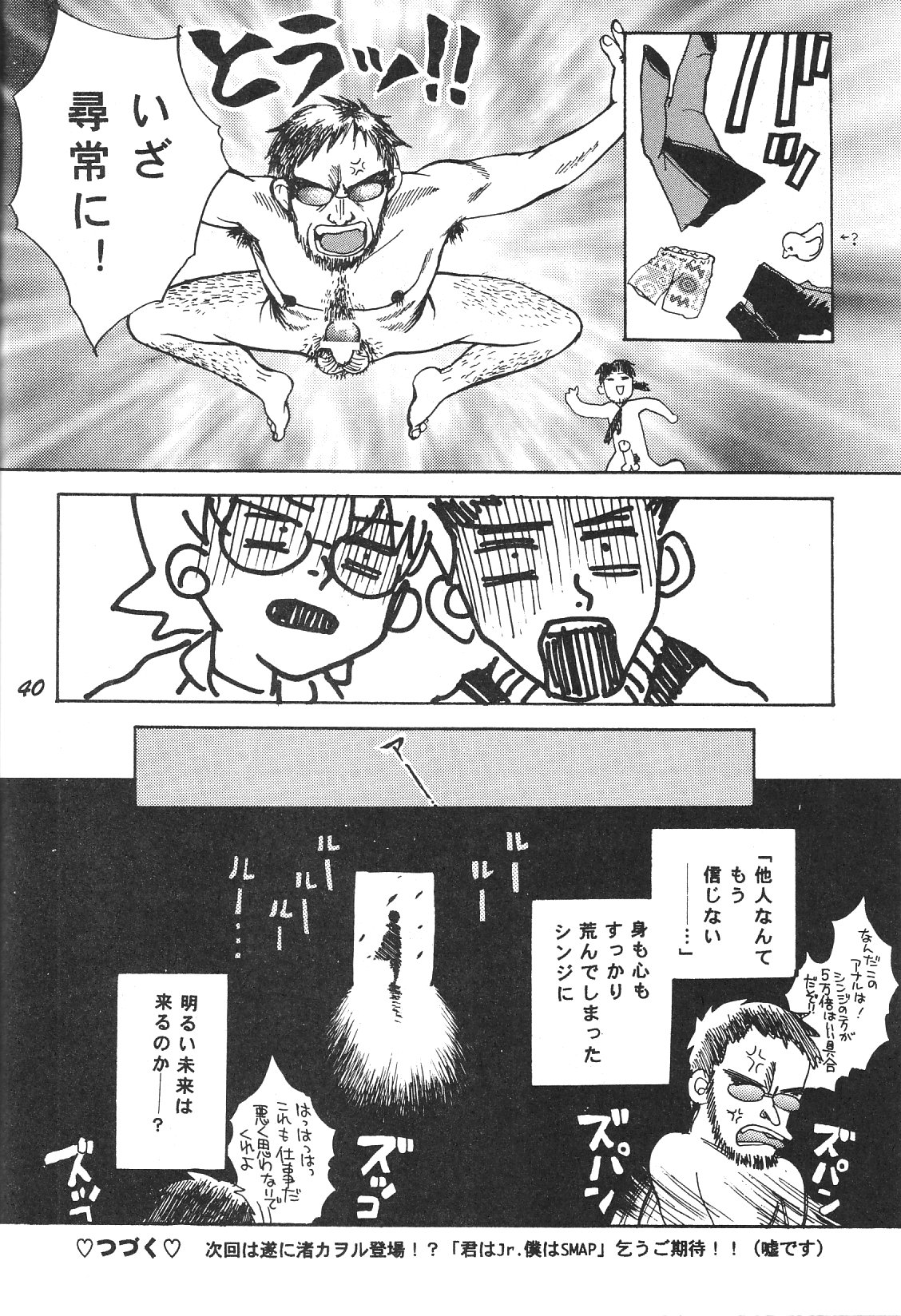 [Haniwa Mania (Pon Takahanada)] Maniac Juice Onna Shinji Sairokushuu '96-'99 (Neon Genesis Evangelion) page 40 full