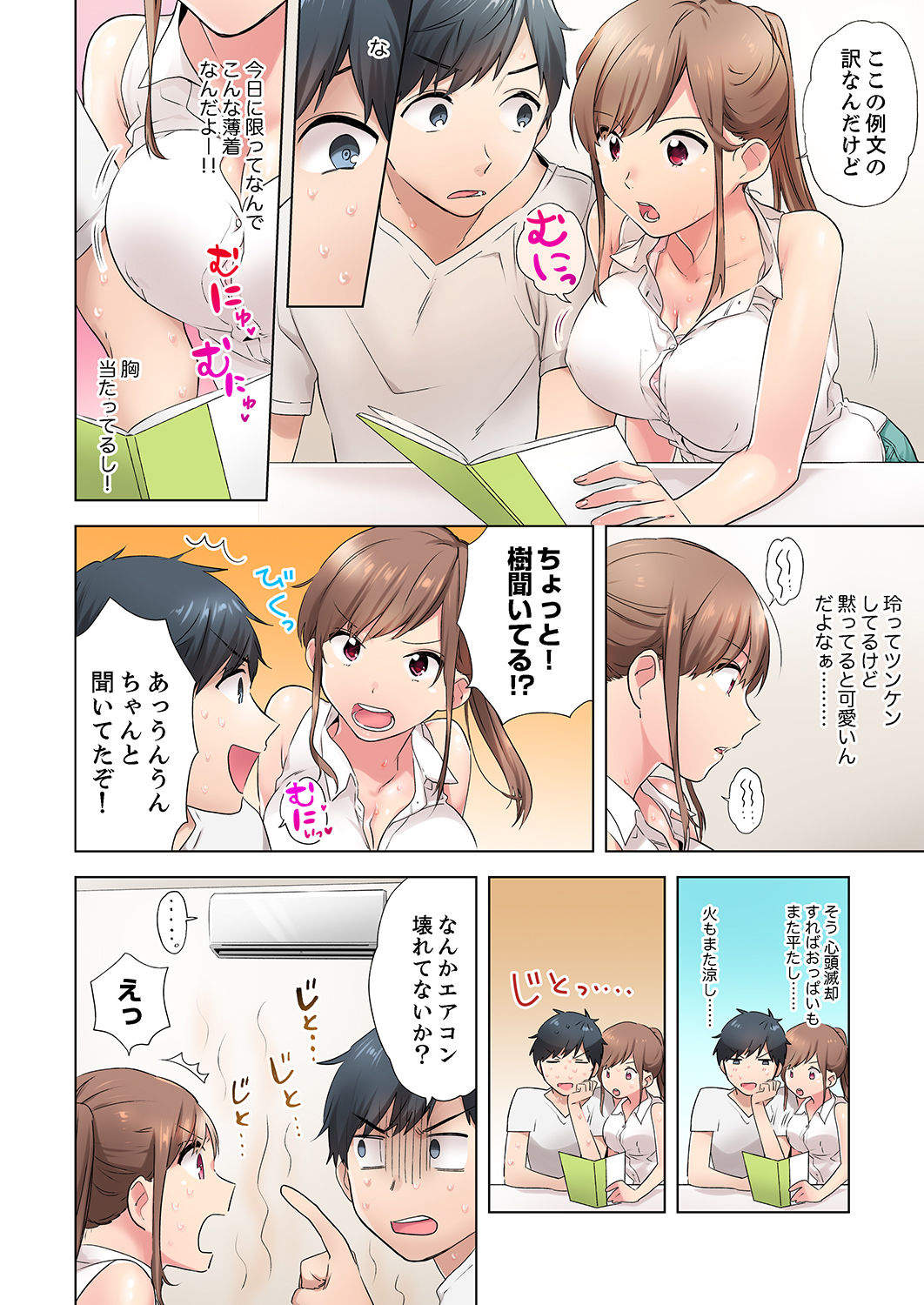 [ユケモツ] エアコンが壊れた真夏日、汗だくの幼馴染とSEXし続けたら…【合本版】1 page 6 full