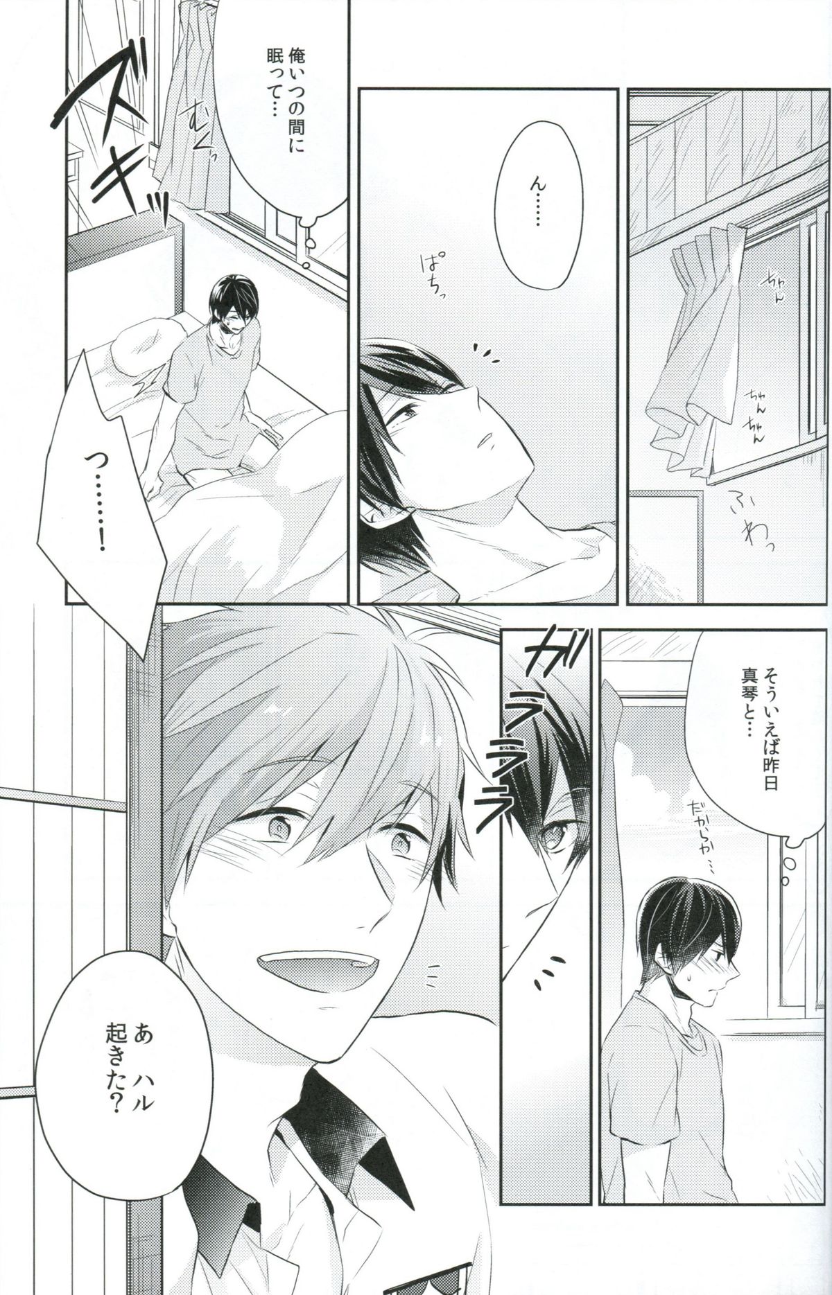 (C86) [CrashRush (Gesshi)] ChuChuChu (Free!) page 24 full