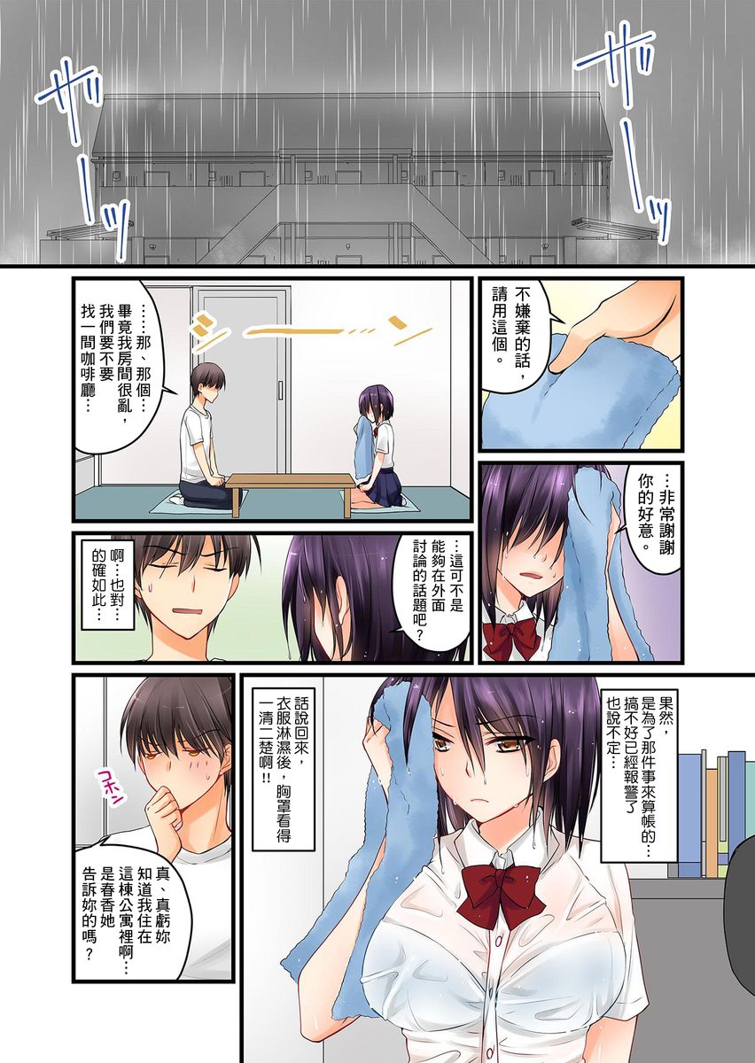 [桜咲ももこ,KEWS] Kanojo no Imoto | 女友之妹 Ch.1-2 [Chinese] page 44 full