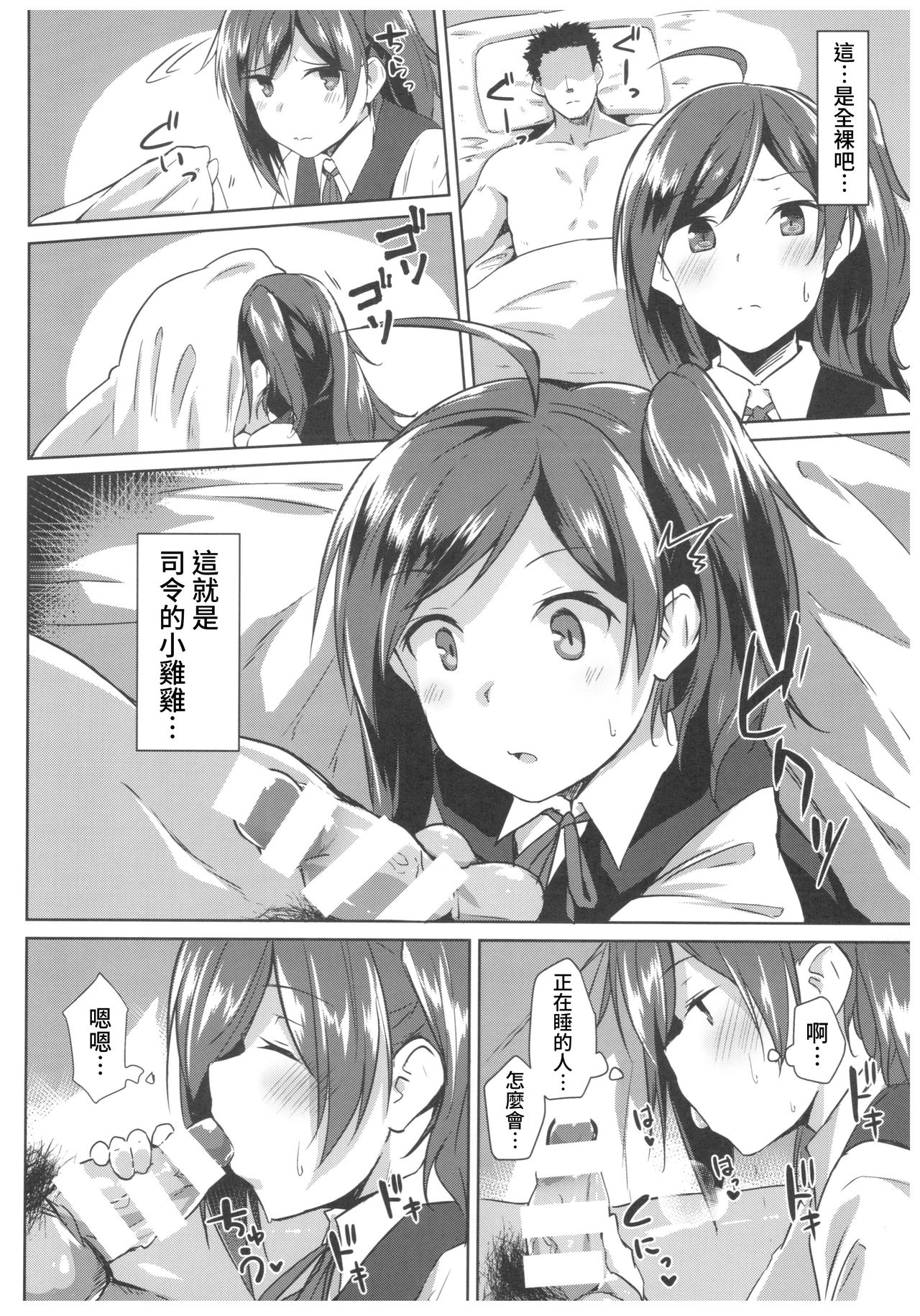 (C92) [Flicker10 (Kuronyan)] Hagi no Kimochi (Kantai Collection -KanColle-) [Chinese] [吹雪翻譯] page 10 full