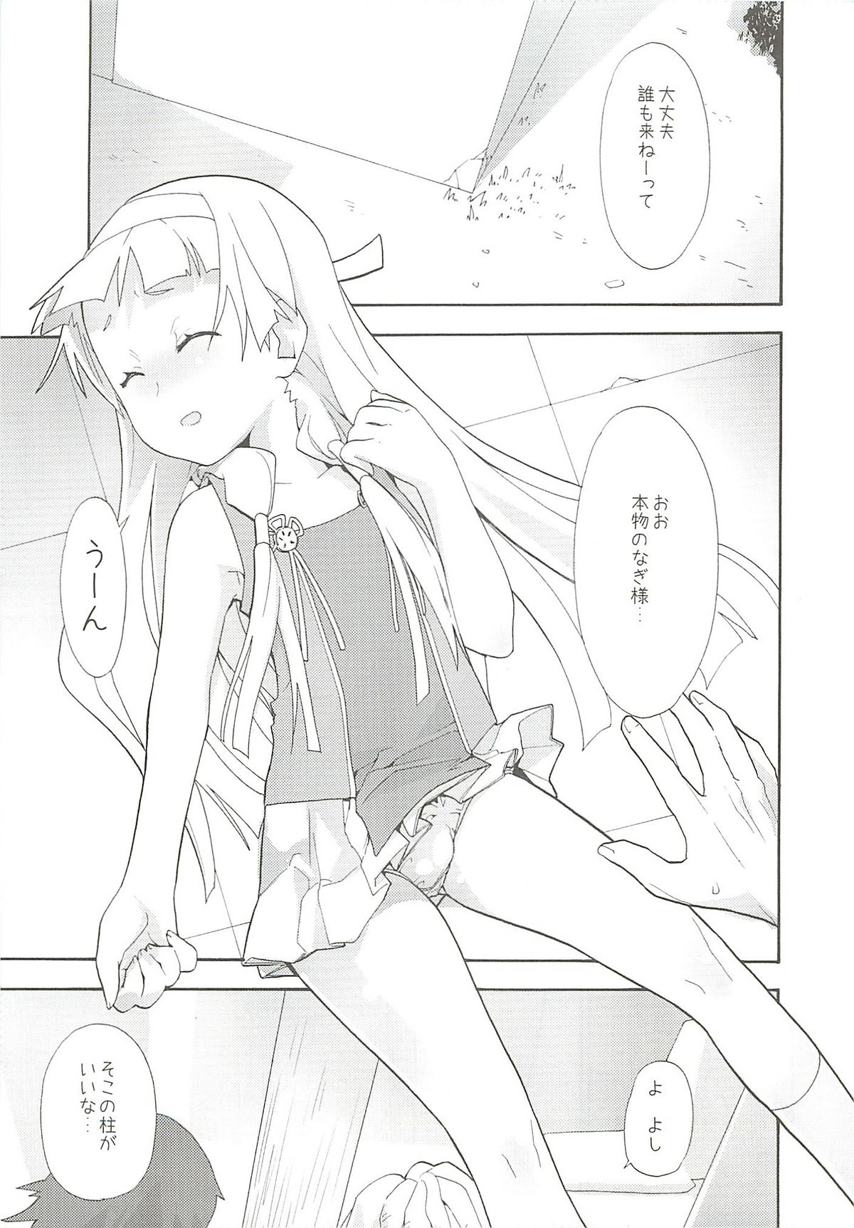 (C75) [Spicia (Kiritomo Koroha)] PLAY THING (Kannagi) page 4 full