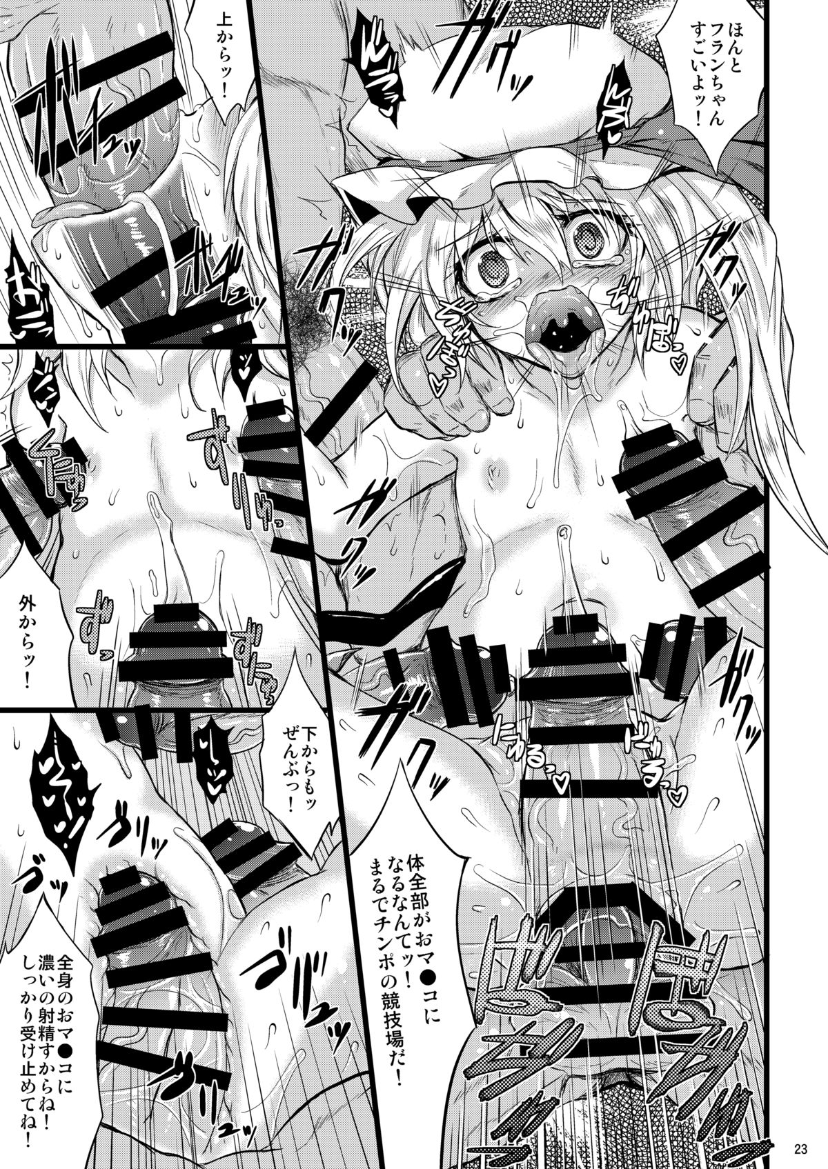 [MegaSoundOrchestra (Sanwaribiki)] Gensou Enkou -Flandre- EX2 Kararin (Touhou Project) [Digital] page 22 full