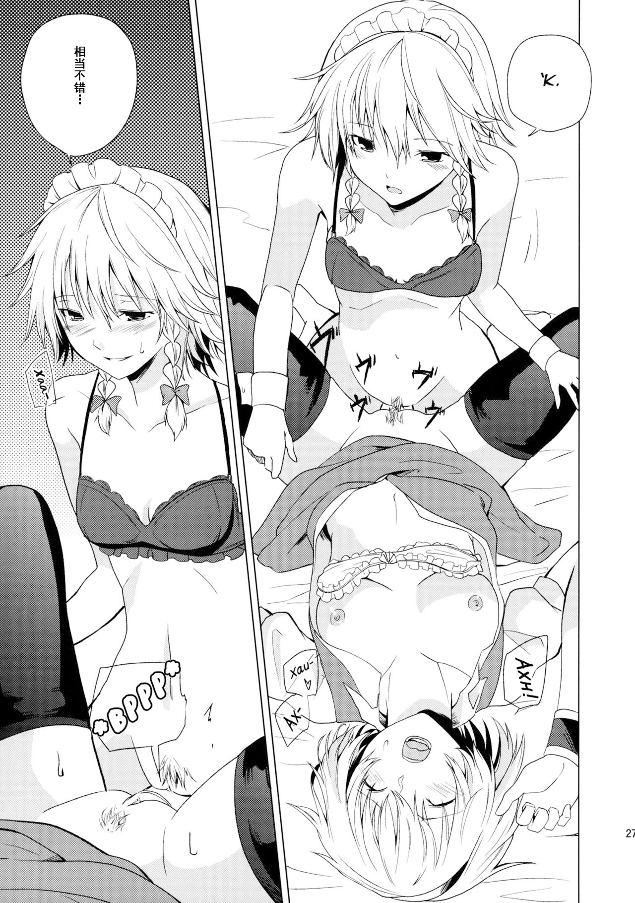 (Reitaisai 10) [Tatakai no Kiseki (Senyuu)] Hajimete no Biyaku (Touhou Project) [Chinese] [乌冬汉化组] page 28 full